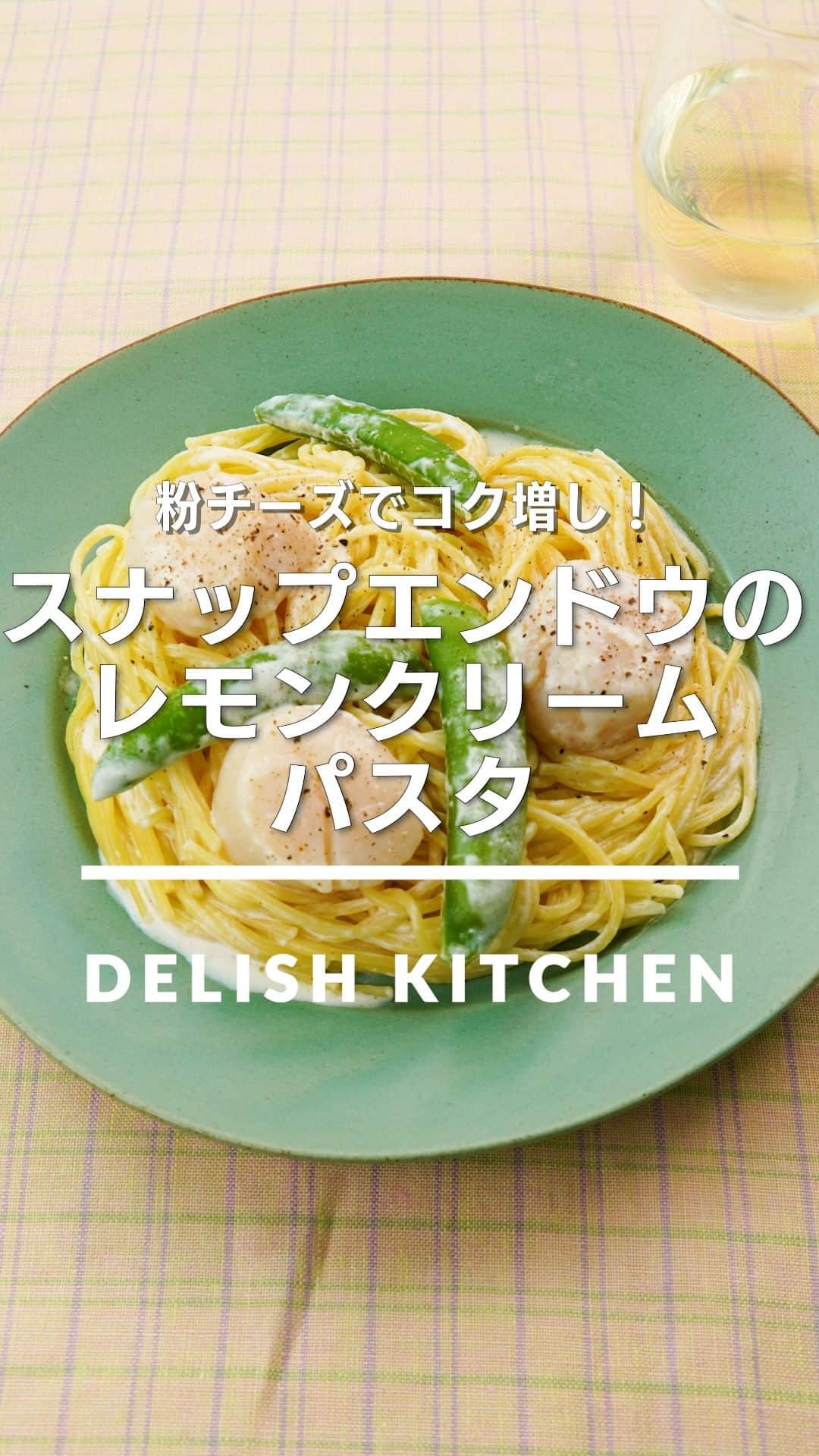 DELISH KITCHENのインスタグラム