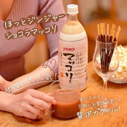 池田裕子さんのインスタグラム写真 - (池田裕子Instagram)「【JINRO 眞露株式会社】さま  チャミスル、JINRO、マッコリ  @jinro_jinro   パーツモデル🐨」5月12日 0時52分 - kurimushiyoukan