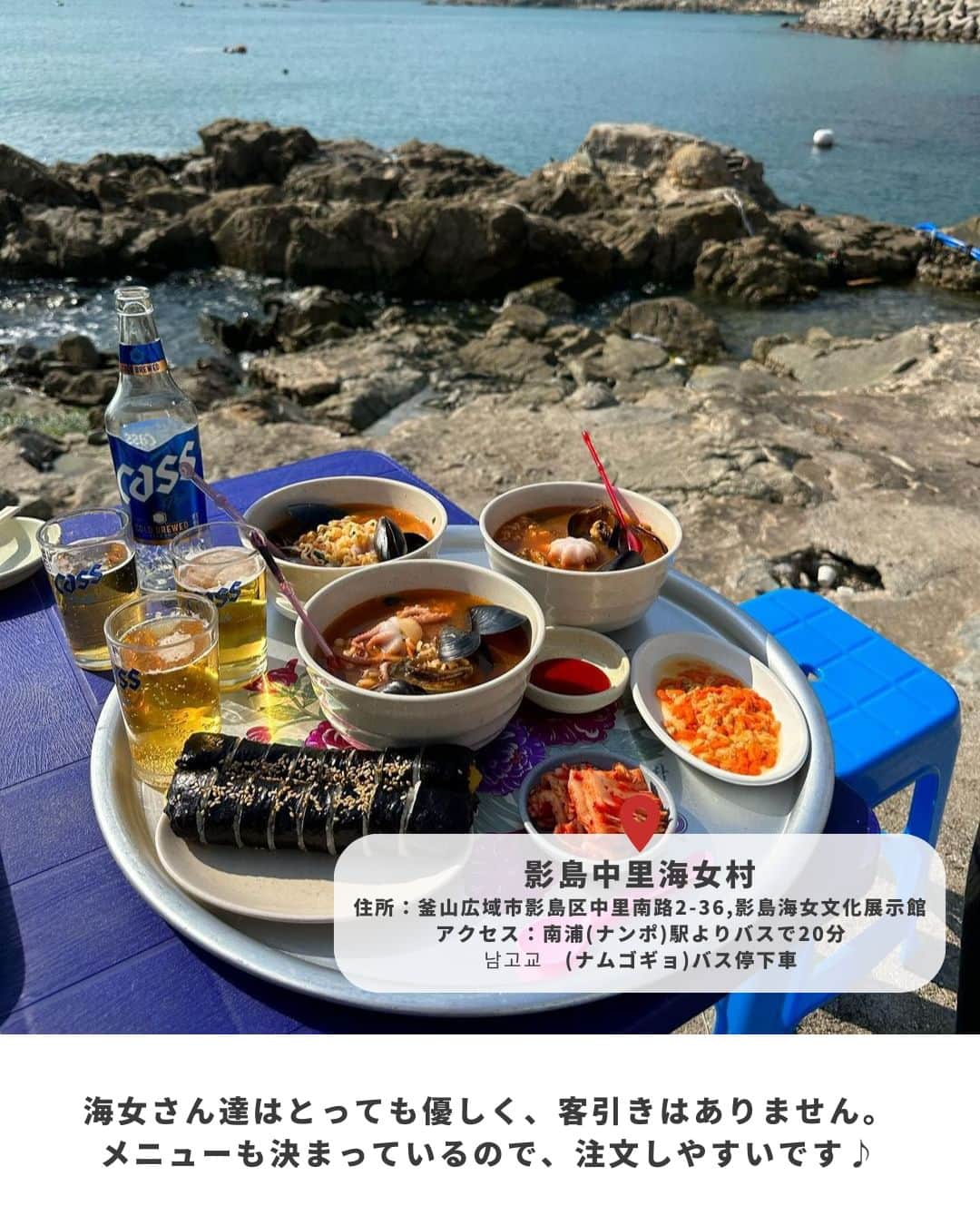 アシアナ航空日本地域公式アカウントさんのインスタグラム写真 - (アシアナ航空日本地域公式アカウントInstagram)「海辺の絶景  海鮮ランチ  ※情報の修正があったため再投稿になります。 ┈┈┈┈┈┈┈┈┈┈ 海辺の絶景スポットで海鮮ランチ🍴  釜山の影島中里海女村(ヨンドヘニョチョン)では 海女さんが獲った海鮮料理が食べられるんです！  海鮮ラーメンやウニキンパが絶品だと 口コミで大絶賛👏🏻  バスやタクシーでの移動となりますが、 少し足を延ばしてみたい方 おすすめです♪  📍釜山広域市影島区中里南路2-36,影島海女文化展示館  アクセス：南浦(ナンポ)駅よりバスで20分 남고교　(ナムゴギョ)バス停下車  ※2023年4月時点の情報です  📸Thanks @yamepi222   ┈┈┈┈┈┈┈┈┈┈   ✈️アシアナ航空日本地域公式アカウント 　　　　@asiana.jp_official  ・知っておきたい韓国旅行情報 ・韓国おすすめスポット ・韓国おすすめグルメ など発信していきます！  ぜひフォローしてください🇰🇷  ┈┈┈┈┈┈┈┈┈┈   #アシアナ航空 #韓国旅行 #韓国 #asiana　#韓国旅行記 #韓国旅行計画中 #韓国旅行情報 #韓国旅行🇰🇷 #韓国行きたい #影村 #ヨンド #影村中里海女村 #ヨンドヘニョチョン #釜山 #プサン #海鮮ランチ」5月11日 16時03分 - asiana.jp_official