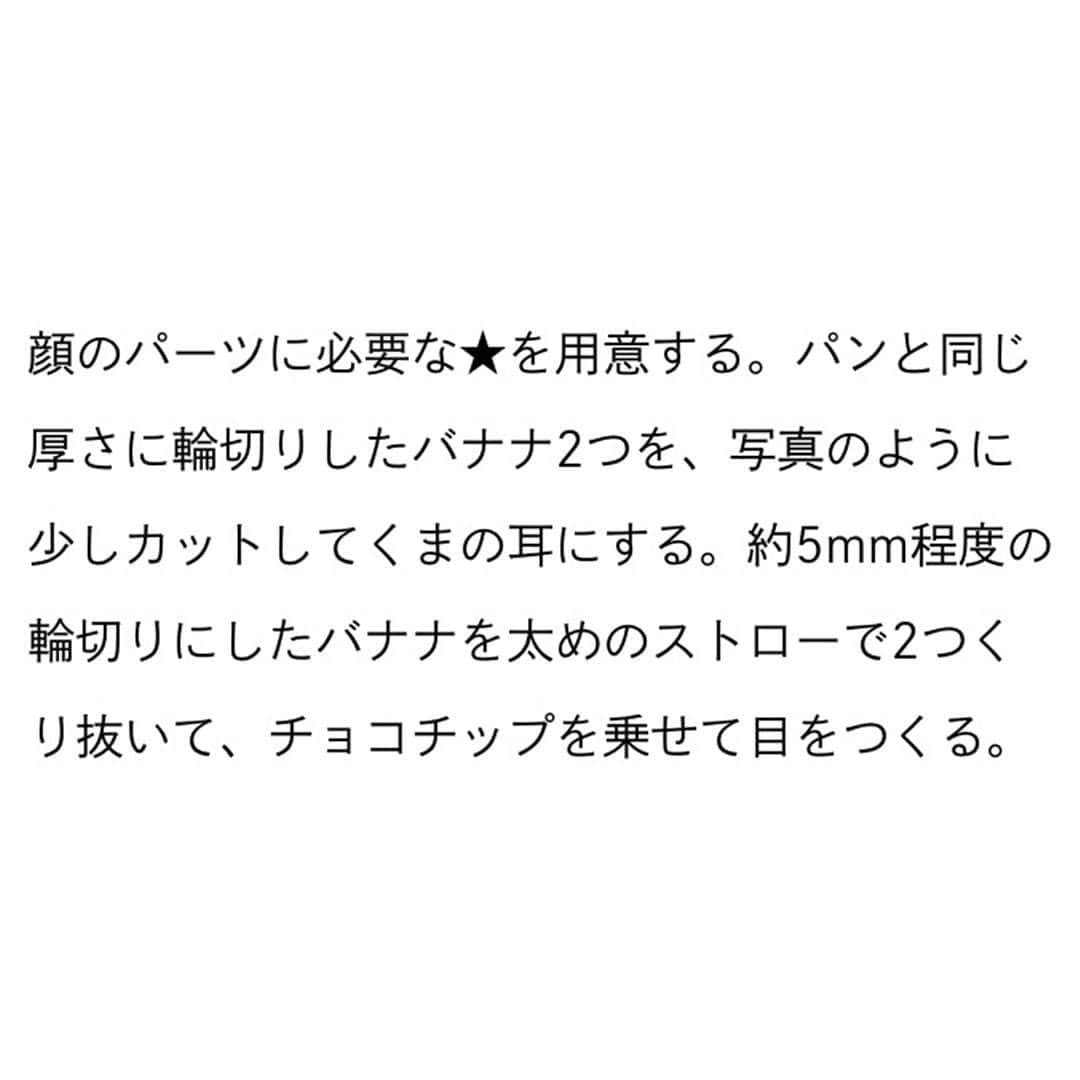 ハグマグ編集部さんのインスタグラム写真 - (ハグマグ編集部Instagram)「【親子でつくろう！ パンを使ったアートな朝ごはん】  見て楽しい、食べておいしいくまぱんのレシピをご紹介🐻 ___________________________________  詳しくはウェブサイトで紹介中。プロフィールのリンクからチェックしてね🌼 @hugmug_insta ___________________________________ #hugmug#ハグマグ#朝食#朝食レシピ#クリスマスデコ#おうちカフェ#親子で楽しむ#親子クッキング#親子で料理#子供料理#子供料理レシピ#トーストアレンジ#トーストアート#簡単レシピ#レシピ#トーストレシピ#おうちごはん#トーストモーニング#バズレシピ#映えご飯#映え料理#映えグルメ#子供のいる暮らし#親子で楽しむ#こどものいる暮らし#子どものいる暮らし#朝食パン#簡単スイーツ」5月11日 16時27分 - hugmug_insta