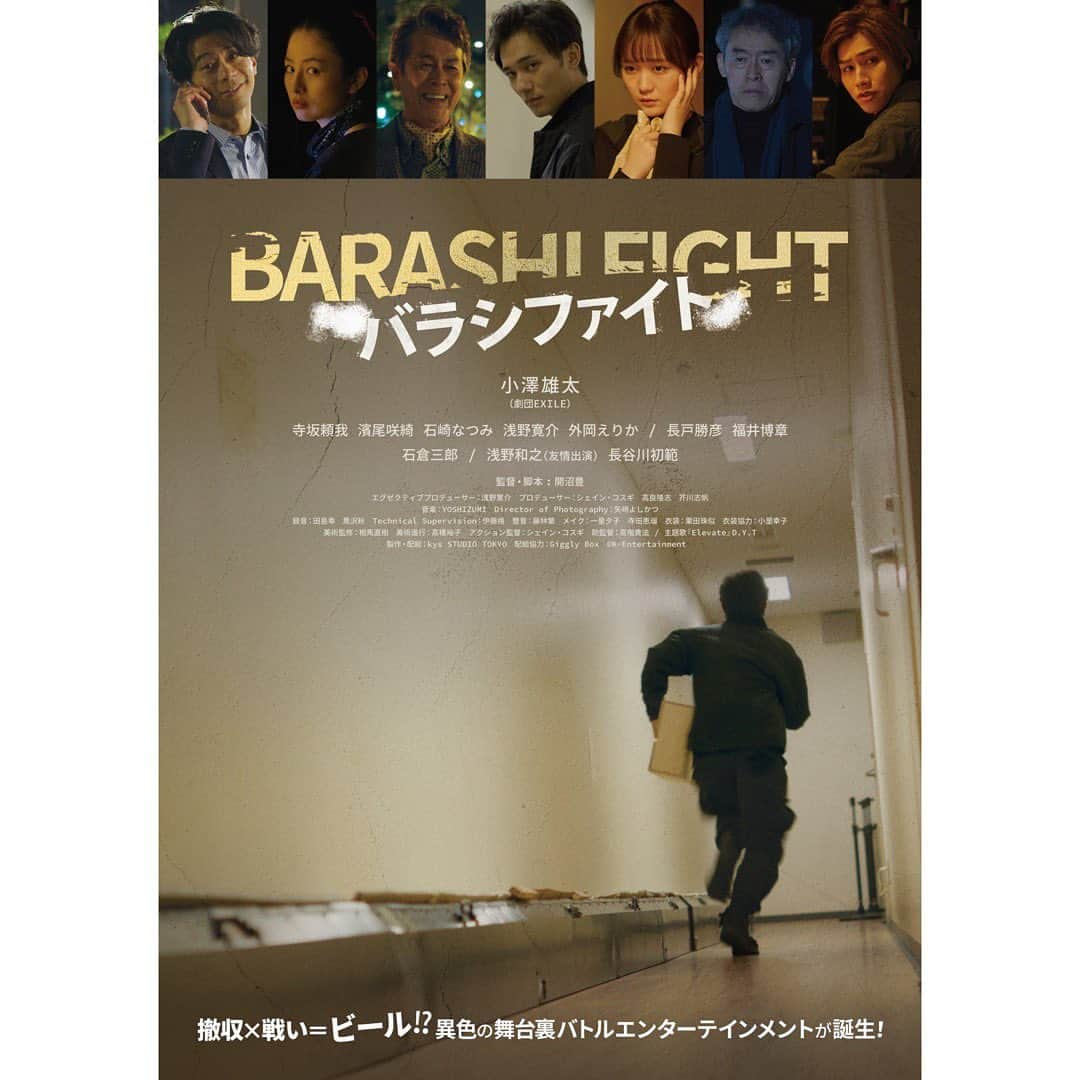 ミクのインスタグラム：「. .  映画『バラシファイト』に 野呂明美役で 出演させて頂きました☆ . .  業界を震盪させる、最強で単純な 異色の舞台裏エンターテインメント。  《 7月28日（金） 》 TOHO シネマズ池袋、大阪ステーションシネマ　ほかにて全国順次公開！！  【出演】　 小澤雄太（劇団EXILE） 寺坂頼我　濵尾咲綺　石崎なつみ　浅野寛介　外岡えりか　／　長戸勝彦　福井博章 石倉三郎　／　浅野和之（友情出演）　長谷川初範  【監督・脚本】開沼豊 　 【公式HP】 barashifight-movie.com  【公式Twitter】 @barashi_fight  #バラシファイト #邦画 #演劇 #小澤雄太 #劇団EXILE #寺坂頼我 #石倉三郎 #浅野和之 #長谷川初範 #開沼豊 監督 #シェイン・コスギ アクション監督 #舞台裏 #撤収作業」