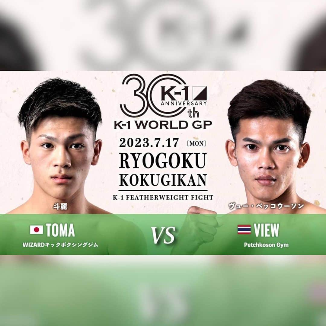 K-1【Official】さんのインスタグラム写真 - (K-1【Official】Instagram)「K-1 WORLD GP 2023 . 🗓2023年7月17日(月・祝) 🚩東京・両国国技館  [K-1フェザー級]  🇯🇵斗麗 @t.touma1027  vs 🇹🇭ヴュー・ペッコウーソン @view_petchkosol   #k1wgp #k1 #格闘技 #斗麗 #ViewPetchkoson #วิวเพชรโกศล #THAILAND」5月11日 17時31分 - k1wgp_pr