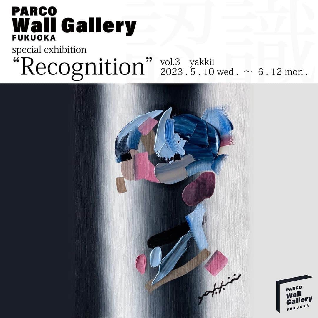 福岡パルコさんのインスタグラム写真 - (福岡パルコInstagram)「新館1F「PARCO Wall Gallery」▶第3弾 yakkii " Recognition "   「アートをもっと身近に。」をコンセプトとしたプロジェクト。 アーティストの作品を1~2カ月ごとに展示し、全ての作品をオンラインで販売します。   第3弾は" Recognition " by yakkii @studio_yakkii   今回の展示では、人の認識について問うyakkiiの代表作であるFace(to…)シリーズを展示いたします。  ◼︎会期：2023年5月10日(水)～2023年6月12日(月) ◼︎会場：福岡PARCO 新館1F エスカレーター横 特設会場   展示作品は全てPARCO ONLINE STOREでご購入いただけます。 《販売期間》2023年5月10日(水)～2023年6月12日(月) https://online.parco.jp/shop/c/cs028246/  ぜひお立ち寄りください。   #yakkii #studio_yakkii #やっきー #福岡PARCO #PARCOWALLGALLERY」5月11日 17時34分 - parco_fukuoka_official