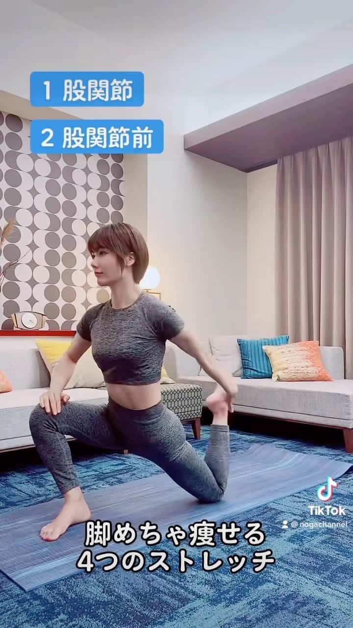 のインスタグラム：「脚の張り、歪みを改善する4つのストレッチは簡単だから流れで覚えちゃおう！それぞれ30秒ずつやってね✍️」