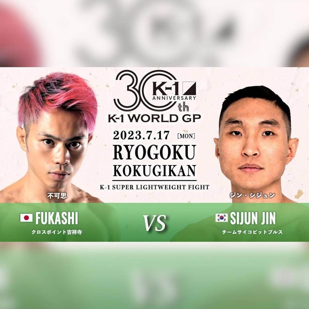 K-1【Official】さんのインスタグラム写真 - (K-1【Official】Instagram)「K-1 WORLD GP 2023 . 🗓2023年7月17日(月・祝) 🚩東京・両国国技館  [K-1スーパー・ライト級]  🇯🇵不可思 @fukashi.kb  vs 🇰🇷ジン・シジュン @sijunjin   #k1wgp #k1 #格闘技 #不可思 #JinSijun #진시준」5月11日 17時46分 - k1wgp_pr