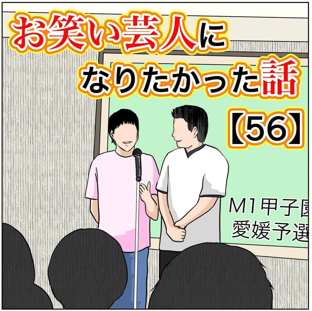 バラシ屋トシヤのインスタグラム：「お笑い芸人になりたかった話56  ブログにて続きが先読みできます。お手数ですがストーリーズまたは @barashiyatoshiya のホームリンクからご覧くださいませ。  #漫画 #マンガ #まんが #インスタ漫画 #ブログ #お笑い #芸人 #笑 #エッセイ #ライブドアインスタブロガー」