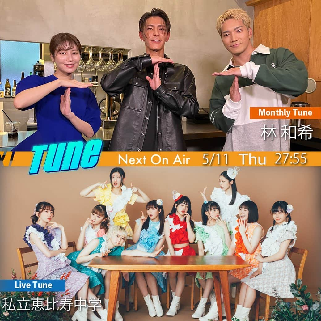 フジテレビ「Tune」のインスタグラム：「本日27:55~オンエア🎥 今週のTuneは👉  ◆『林 和希』 DOBERMAN INFINITY のボーカルを務める彼が遂にソロデビュー🕺 新たな一歩を踏み出した林和希、そしてメンバーは何を思うのでしょうか？  ◆『私立恵比寿中学』 未来へのメッセージソング「ボイジャー」をライブパフォーマンス✨」