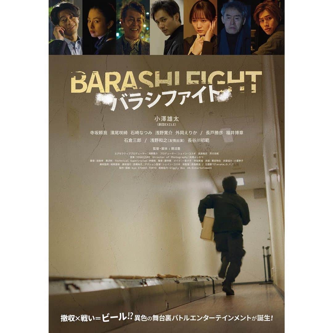 のインスタグラム：「【出演情報】 ついに情報解禁です❕  映画「バラシファイト」津久井舞美役として出演させていただいております。  舞台の裏側を元にしたアクションコメディ映画です！どんな戦いが繰り広げられるのか迫力あるアクションシーンもお楽しみに。 是非劇場でご覧ください🌟  7月28日（金曜日） ・TOHOシネマズ池袋 ・大阪ステーションシネマ ・福岡中洲太平洋映画劇場 にて全国順次公開です！  主演 : 小澤雄太 さん 監督 : 開沼豊 さん アクション監督 : シェイン・コスギ さん  #バラシファイト #映画 #アクション #コメディ #舞台 #舞台裏」