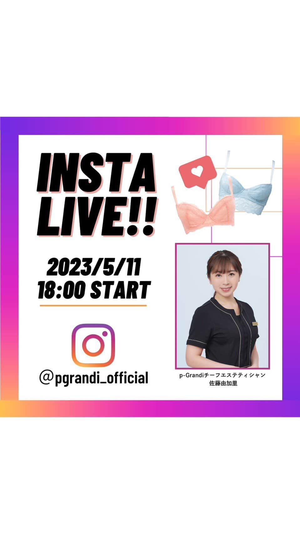 p-grandi☆育乳マッサージのバストアップ専門店のインスタグラム：「インスタLive動画🎥 見て頂きありがとうございます😊 また是非ご質問をお待ちしております✨」