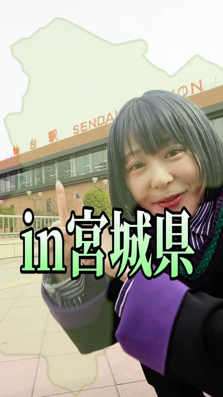 神堂きょうかのインスタグラム：「【宮城グルメ】教えてもらった仙台駅周辺グルメに行ってきました！#仙台駅#仙台#宮城県」
