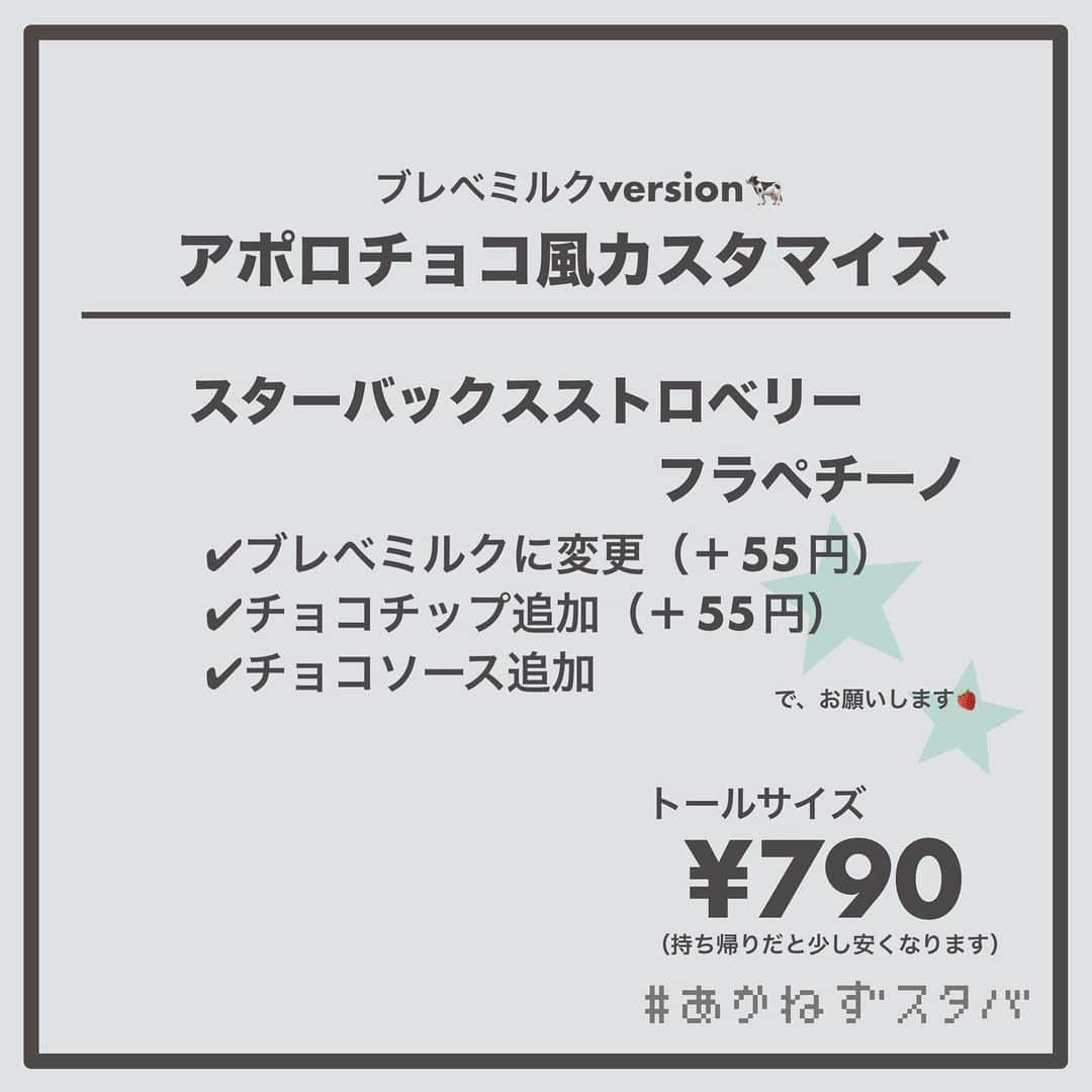 あかねさんのインスタグラム写真 - (あかねInstagram)「@akane.stb ←他のカスタマイズも見る ⁡ ＿＿＿＿＿＿＿＿＿＿＿＿＿＿＿＿ ⁡ 𝕋𝕠𝕕𝕒𝕪‘𝕤 𝕄𝕪 ℂ𝕌𝕊𝕋𝕆𝕄𝕀ℤ𝔼 ⁡ 🗣#スターバックスストロベリーフラペチーノ ✔︎無脂肪ミルクに変更 ✔︎チョコチップ追加（＋55円） ✔︎チョコソース追加 ⁡ ＿＿＿＿＿＿＿＿＿＿＿＿＿＿＿＿ ⁡ ⁡ こんにちはー(　˙-˙　)🍓 ⁡ 今回は、 ˗ˏˋ アポロチョコ風カスタマイズ ˎˊ˗  の、ご紹介ですᝰ✍︎꙳⋆ ⁡ ⁡ ど定番！ いちごが来たらとりあえずチョコ追加は 間違いないでしょーってやつ🤭 ⁡ いちごの甘酸っぱさとミルクのコク そこにチョコ味と食感が合わさったら… ⁡ やみーですよね😋✨ 相変わらずおいしかったです🫶🏻 ⁡ ⁡ ミルクはお好みで選んでくださいね🐄 やっぱり人気はブレべミルクかな？ ⁡ わたしはいちごとチョコを楽しみたかったので 牛感の少ない無脂肪ミルクを選びました🐄🐄🐄 ⁡ ⁡ 甘党さんはこれにホワイトモカシロップを追加しても◎ そっちの方がお口に合うかも🍓☁️🍫 ⁡ ⁡ みなさんもぜひ！ 楽しんでくださいね(　˙-˙　)💛 ⁡ ⁡ ＿＿＿＿＿＿＿＿＿＿＿＿＿＿＿＿＿ ⁡ こちらのビバレッジは 2023/05/10〜販売開始され、 無くなり次第終了になります🍓 ＿＿＿＿＿＿＿＿＿＿＿＿＿＿＿＿＿ ⁡ 🌻｜編集後記 ⁡ 今回の画像加工は レトロな雰囲気の色使いを意識したよ。 使った色は３色。 いつもより時間はかかったけど これはこれでいい感じ(　˙-˙　)✨ どうかなー？ ⁡ ＿＿＿＿＿＿＿＿＿＿＿＿＿＿＿＿＿ ⁡ わたしと一緒に スタバを楽しみ尽くしませんか？🥂 @akane.stb ↑カスタマイズはこちらからチェック🦒 ⁡ 手帳も描いてるよー！スタバの記録📔✍🏻 @stb_diary_club ⁡ ＿＿＿＿＿＿＿＿＿＿＿＿＿＿＿＿ ⁡ #スターバックス #スタバ #starbucks  #スタバカスタマイズ #スタバカスタム  #スタバ新作 #新作フラペチーノ  #フラペチーノカスタマイズ #フラペチーノカスタム  #手書き加工 #手書き文字  #手書き加工gramerさんと繋がりたい  #アポロチョコ #いちごフラペチーノ」5月11日 18時53分 - akane.stb