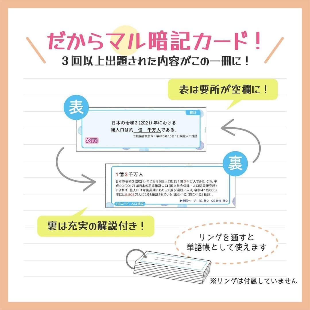 ネコナースさんのインスタグラム写真 - (ネコナースInstagram)「【法律・統計マル暗記カード❓】法律・統計マル暗記カードとは3回以上出題された社会章の内容が一冊にまとめられているカード帳のことです！クエスチョン・バンク Select必修2023-2024に購入特典として入っています🌸必修問題は基礎章と社会章がメインを占めているのですが，その中でも社会章（法律・統計）は暗記をするしかないのです！！本としてはもちろん，リングを通せば単語帳としても使えます．移動中や模試前，寝る前などに是非ご活用ください📝  #看護学生　#看護師国家試験　#113回看護師国家試験　#クエスチョンバンク　#クエスチョンバンク必修　　#レビューブック　#QB　#メディックメディア　#看護学生さんと繋がりたい」5月11日 19時10分 - neco_nurse
