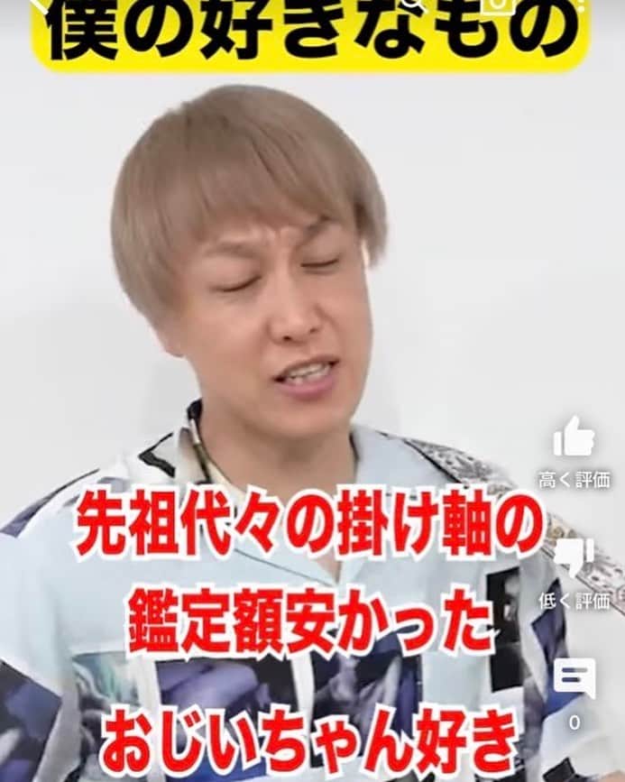 のインスタグラム：「#お見送り芸人  #なんでも鑑定団」