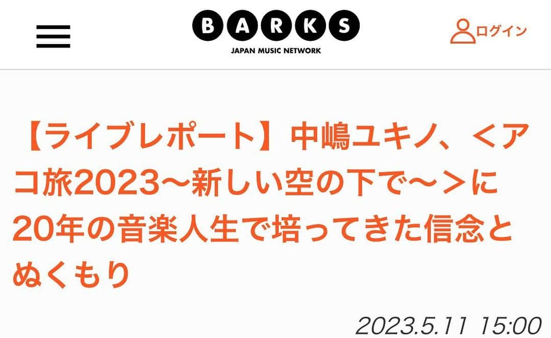 中嶋ユキノさんのインスタグラム写真 - (中嶋ユキノInstagram)「・ ╭━━━━━━━━━━━━╮ 　　　　BARKSさん 　　✏️アコ旅レポ記事✏️ ╰━━━━━━━━━━━━╯  「最高でした🥹最高でした🥹」と、 終演後に編集部の方に言っていただいた時、 思わず涙が溢れてきてしまいそうでした🥲  温かいライブレポをありがとうございます😭✨  是非ご覧下さいね☺️🧡 （ストーリーズにリンク貼ります！）  #中嶋ユキノ #シンガーソングライター #nakajimayukino #singersongwriter #acoustic #新しい空の下で #アコ旅 #ツアー #アコースティックツアー」5月11日 20時10分 - nakajima_yukino