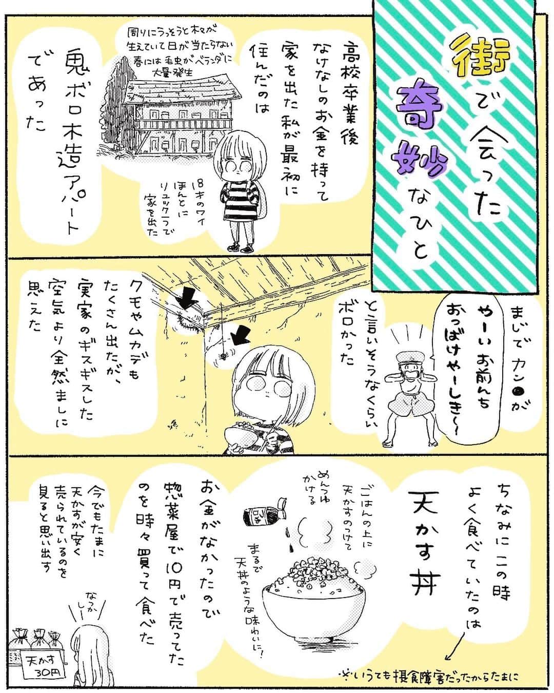 弓家キョウコさんのインスタグラム写真 - (弓家キョウコInstagram)「街？で会った奇妙なひと  💰皆さんがお金ないとき食べてたものあったらぜひ教えて、何となく興味( 🙏˘ω˘ )( ˘ω˘🙏 ) ■そんなのねえよ！て人は推しの名前でも書いていってください(こちらも何となく興味)  今回は街？ていうか隣だったので街？てかんじですが。 これ描いてたら昼に地震あって今朝もあって、なんじゃいなって感じだった。 木更津方面の方々からたくさん「大丈夫でしたー！ 」ってDM来て安心しました☺️  🐲他のお話はこちら↓🐉  #街で会った奇妙なひと    #まちきみょ  #日記  #漫画」5月11日 20時13分 - kyoko_yuge