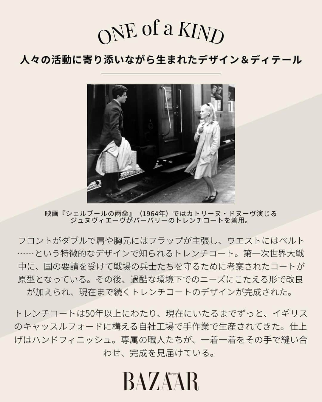 Harper's BAZAAR Japanさんのインスタグラム写真 - (Harper's BAZAAR JapanInstagram)「ハーパーズ バザー的視点でONE OF A KINDな名品をピックアップする連載シリーズ。第10回はバーバリーの「トレンチコート」。   モードの達人たちに愛されてきた名品と、知る人ぞ知る逸品を、ハーパーズ バザー的視点でピックアップする連載シリーズ。クオリティを裏打ちするストーリーや、ブランドのスピリットを掘り下げます。ファッションのプロに聞いた、愛用者の声にも注目を！  全文はプロフィールのURLからチェック🔗  📷 : Burberry   #oneofakind #名品 #トレンチコート #バーバリー #burberry #ハイブランド #海外ファッション #burberrycoat」5月11日 20時16分 - harpersbazaarjapan