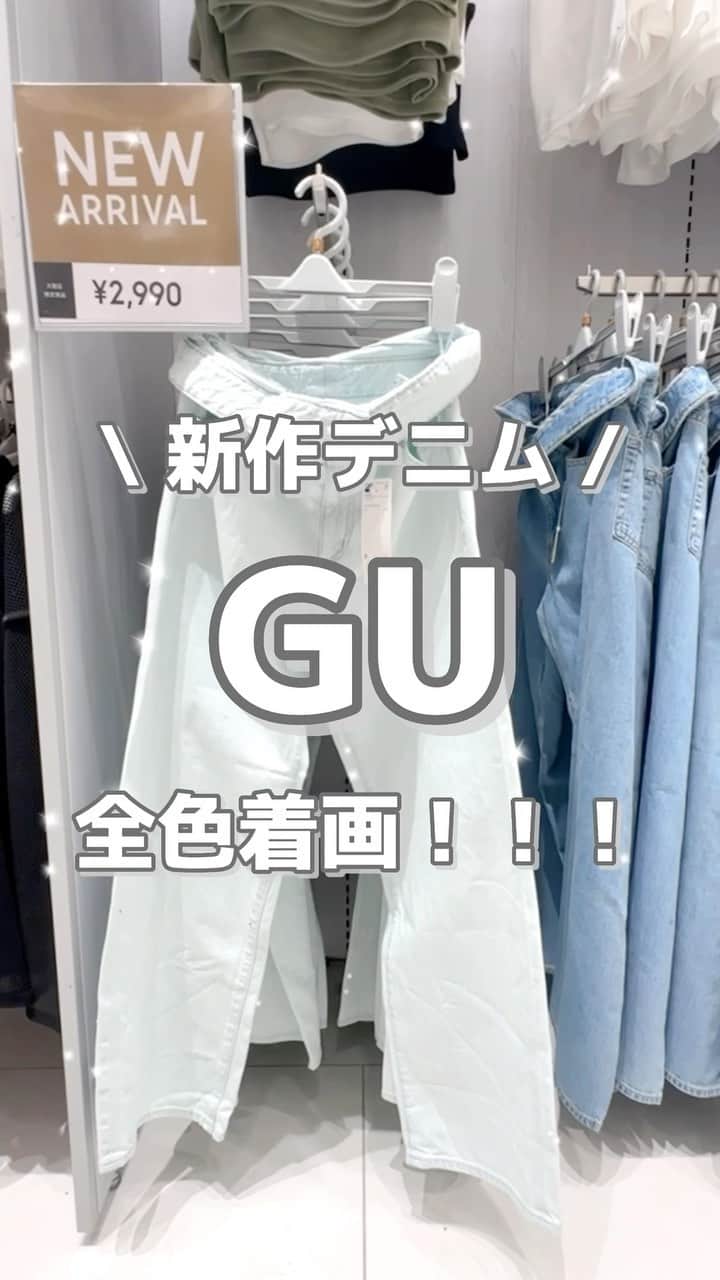 MARIのインスタグラム：「今週の新作！！！  ウエストデザインジーンズYT+E 品番 / 346074 ¥2,990  長押しで動画止められます👆🏻  #gu_for_all #gu #gu購入品 #gu新作 #guコーデ #ジーユー #ジーユー新作 #ジーユー購入品 #上下gu #上下gu部 #ジーユーコーデ #ジユジョ #デニムコーデ #デニム #ジーンズ #デニムパンツ #デニムスタイル #春服 #プチプラ高見えコーデ #プチプラ部 #プチプラアイテム #着回しコーデ #着回しアイテム #大人カジュアル #ラフコーデ」