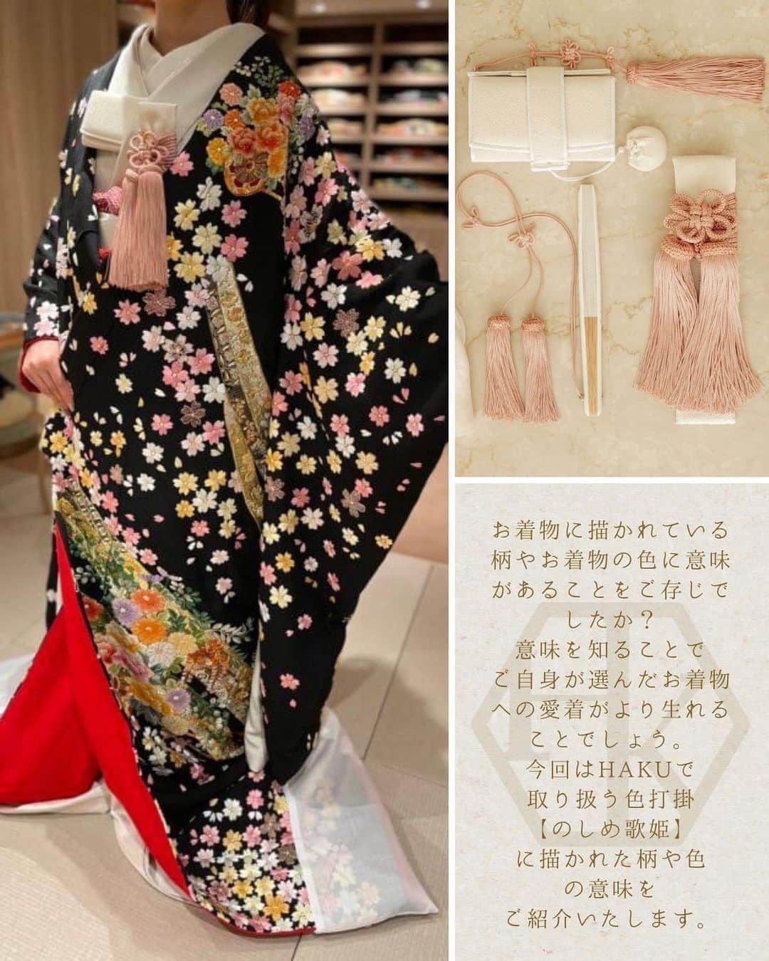 Blanc de Style un ブランドゥスティルアンさんのインスタグラム写真 - (Blanc de Style un ブランドゥスティルアンInstagram)「日本の伝統衣装でもある【和装】 花嫁衣装として、白無垢や色打掛、引振袖といったお衣装がございます。  それぞれのお衣装には美しくお柄が 描かれています。 描かれているお柄にはそれぞれ 意味が込められているのをご存知でしたか？  雰囲気で選んだお着物も、 描かれている柄を知ることで もっと素敵に感じ、愛着が湧くことでしょう。  今回ご紹介したお着物意外にも たくさんのお柄があります。 気になった方は是非スタイリストへ 聞いてみてくださいね 👘✨  その他美しい花嫁様に近づけるヒントは スタイリストアカウントでも♡ @styleun_dressstylist  　 是非フォローして✅チェックしてみて！！  ﹎ ﹎ ﹎ ﹎ ﹎ ﹎ ﹎ ﹎ ﹎ ﹎ ﹎ ﹎ ﹎ ﹎﹎  🗣️【 𝐢𝐧𝐟𝐨𝐫𝐦𝐚𝐭𝐢𝐨𝐧 】  理想の花嫁スタイル探しをされている プレ花嫁様向けに〈ドレスタイプ診断🔍〉 から始められるdressフェア開催中！ 会期は6/1〜6/30まで🗓 ご希望のプレ花嫁様お早めにお問い合わせくださいね👗✴︎  ﹎ ﹎ ﹎ ﹎ ﹎ ﹎ ﹎ ﹎ ﹎ ﹎ ﹎ ﹎ ﹎ ﹎﹎  ご試着のご希望やご質問はDM📨から @blanc_de_style_un  または🔎「浜松_スティルアン 」で検索で HPからも受け付けております🕊 ﹎ ﹎ ﹎ ﹎ ﹎ ﹎ ﹎ ﹎ ﹎ ﹎ ﹎ ﹎ ﹎ ﹎﹎  #ウェディングドレス #ドレスショップ #ウェディングドレスレンタル #レンタルドレス #ドレス試着 #weddingdress #styleunweddings	 #インポートドレス #浜松花嫁 #ブランドゥスティルアン #オートクチュールドレス #浜松ドレスショップ #グランマニエ #持ち込みドレス #プレ花嫁 #浜松結婚式  #お洒落ドレス #静岡プレ花嫁 #ersaatelier #Antonioriva#fiocouture  #浜松プレ花嫁 #花嫁和装 #色打掛　#白無垢　#引き振り袖 #柄の意味 #豆知識」5月11日 20時28分 - blanc_de_style_un
