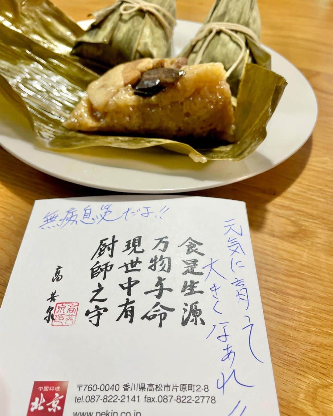 梶剛さんのインスタグラム写真 - (梶剛Instagram)「『中国料理　北京』の中井さんが、息子にちまきを今年もプレゼントしてくれた！  去年はまだ小さくて食べれなかったけど、今年は1人で一個まるまる食べれるまで大きくなりました！  息子の無病息災を願ってくれてるの嬉しいなぁ〜^_^  #香川県 #さぬきまるごと中華ちまき」5月11日 20時33分 - kajitsuyoshi