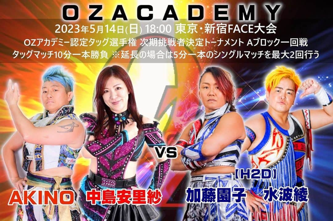 松本浩代さんのインスタグラム写真 - (松本浩代Instagram)「OZアカデミー女子プロレス新宿大会～Valley Of The Dalls～  5月14日(日) 東京・新宿FACE  (開始:18:00 開場:17:30)  ▼60分3本勝負 ④松本浩代＆米山香織＆海樹リコvs尾崎魔弓＆雪妃魔矢＆翔 ▼3WAYマッチ（30分１本勝負） ③志田光vs山下りなvs安納サオリ ▼OZアカデミー認定タッグ選手権次期挑戦者決定戦１回戦 ②AKINO＆中島安里紗vs加藤園子＆水波綾 ▼OZアカデミー認定タッグ選手権次期挑戦者決定戦１回戦 ①ラム会長＆尾崎妹加vs優宇＆青木いつ希  #OZアカデミー　#松本浩代　#hiroyomatsumoto」5月11日 20時54分 - hiroyo.destroy.matsumoto