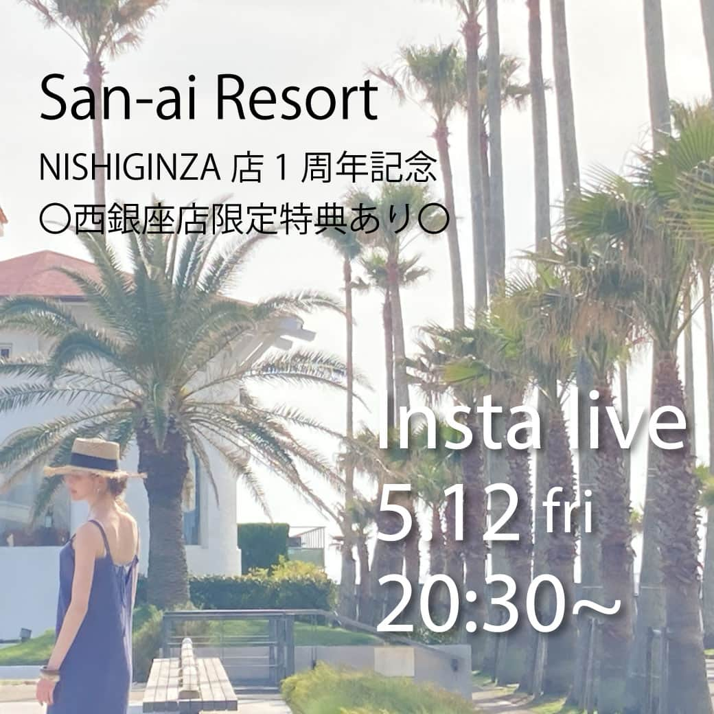 三愛水着楽園さんのインスタグラム写真 - (三愛水着楽園Instagram)「San-ai Resort NISHIGINZA INSTA LIVE  San-ai Resort西銀座店【リニューアル1周年】を記念しインスタライブを行います★ ライブでは、店内ご案内や西銀座店限定取扱いブランドのご紹介も！！ 1周年を記念したライブとなっておりますので、是非ご覧くださいね。  西銀座店限定のライブ特典もご用意しております。  ■ライブ日時 5/12（金）20：30スタート ※閉店後開始の為時間が遅れる場合もございます。  ―・—・―・―・―・―・―・―・－  #サンアイリゾート #西銀座1周年 #西銀座デパート #プレミアムデイズ #インスタライブ #23ss水着 #店舗紹介 #everydayresortlife」5月11日 21時00分 - sanai_resort