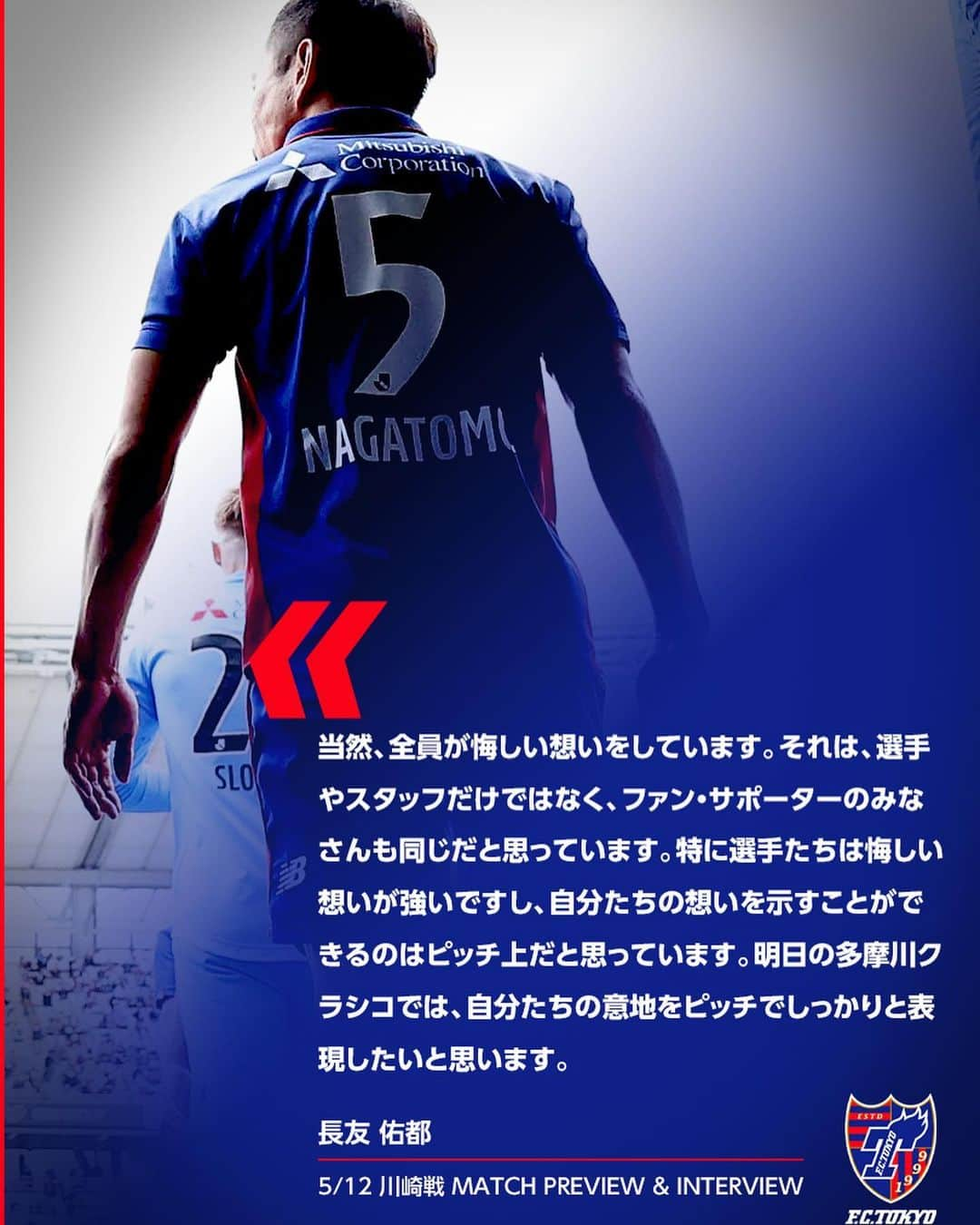 FC東京オフィシャルグッズさんのインスタグラム写真 - (FC東京オフィシャルグッズInstagram)「🔵🔴 #多摩川クラシコ に向けて。 #森重真人 #長友佑都 #東慶悟  @masatomorishige  @yutonagatomo55  @fctokyoofficial  #FC東京 #fctokyo #tokyo」5月11日 21時20分 - fctokyoofficial