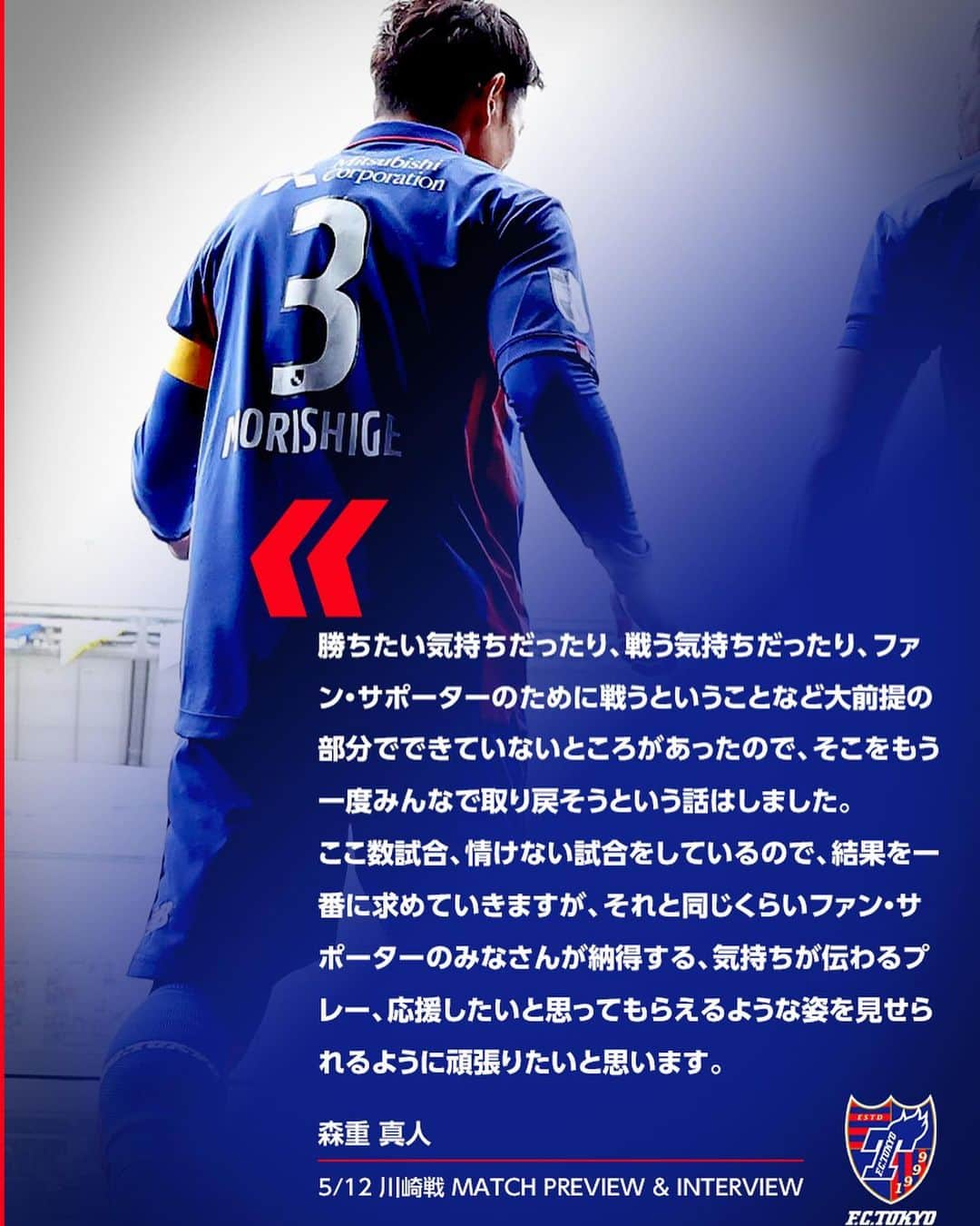 FC東京オフィシャルグッズさんのインスタグラム写真 - (FC東京オフィシャルグッズInstagram)「🔵🔴 #多摩川クラシコ に向けて。 #森重真人 #長友佑都 #東慶悟  @masatomorishige  @yutonagatomo55  @fctokyoofficial  #FC東京 #fctokyo #tokyo」5月11日 21時20分 - fctokyoofficial