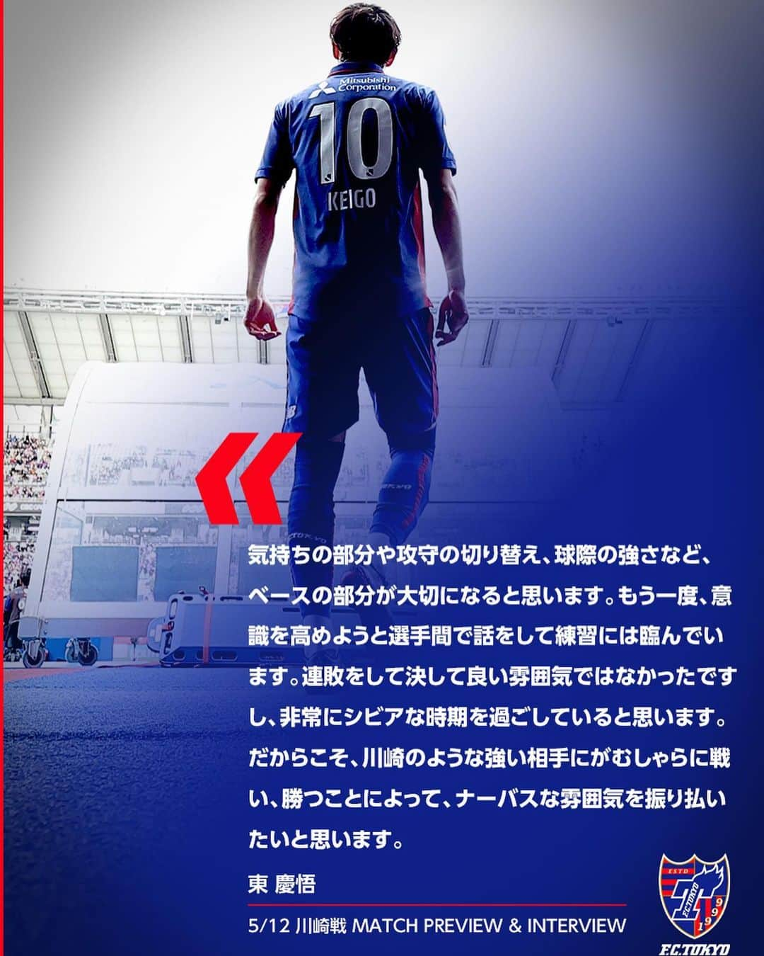 FC東京オフィシャルグッズさんのインスタグラム写真 - (FC東京オフィシャルグッズInstagram)「🔵🔴 #多摩川クラシコ に向けて。 #森重真人 #長友佑都 #東慶悟  @masatomorishige  @yutonagatomo55  @fctokyoofficial  #FC東京 #fctokyo #tokyo」5月11日 21時20分 - fctokyoofficial