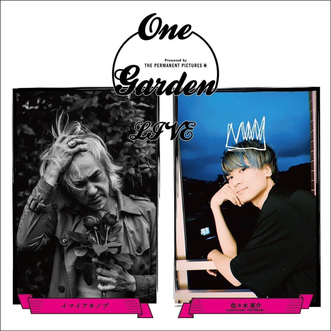 イマイアキノブさんのインスタグラム写真 - (イマイアキノブInstagram)「🥀お知らせ  『One Garden』のチケット販売中です。 下記URLよりお求めください。   e+ https://eplus.jp/sf/detail/3847140001-P0030001   日付：2023年6月8日（木） 会場：Shimokitazawa Flowers Loft  時間：OPEN 18:30 / START 19:00 料金：￥3,500（+1DRINK代）  LIVE ACT： イマイアキノブ(@imaiakinobu) 佐々木亮介＜a flood of circle / THE KEBABS＞(@ryosukesasakileo)  主催・企画 THE PERMANENT PICTURES @the_permanent_pictures  Supported by MAZRI Inc. / Shimokitazawa Flowers Loft  TICKET INFO Shimokitazawa Flowers Loft　http://www.loft-prj.co.jp/flowersloft/  #イマイアキノブ #佐々木亮介 #afloodofcircle #thekebabs #onegarden #thepermanentpictures #mazri #flowersloft」5月11日 22時20分 - imaiakinobu