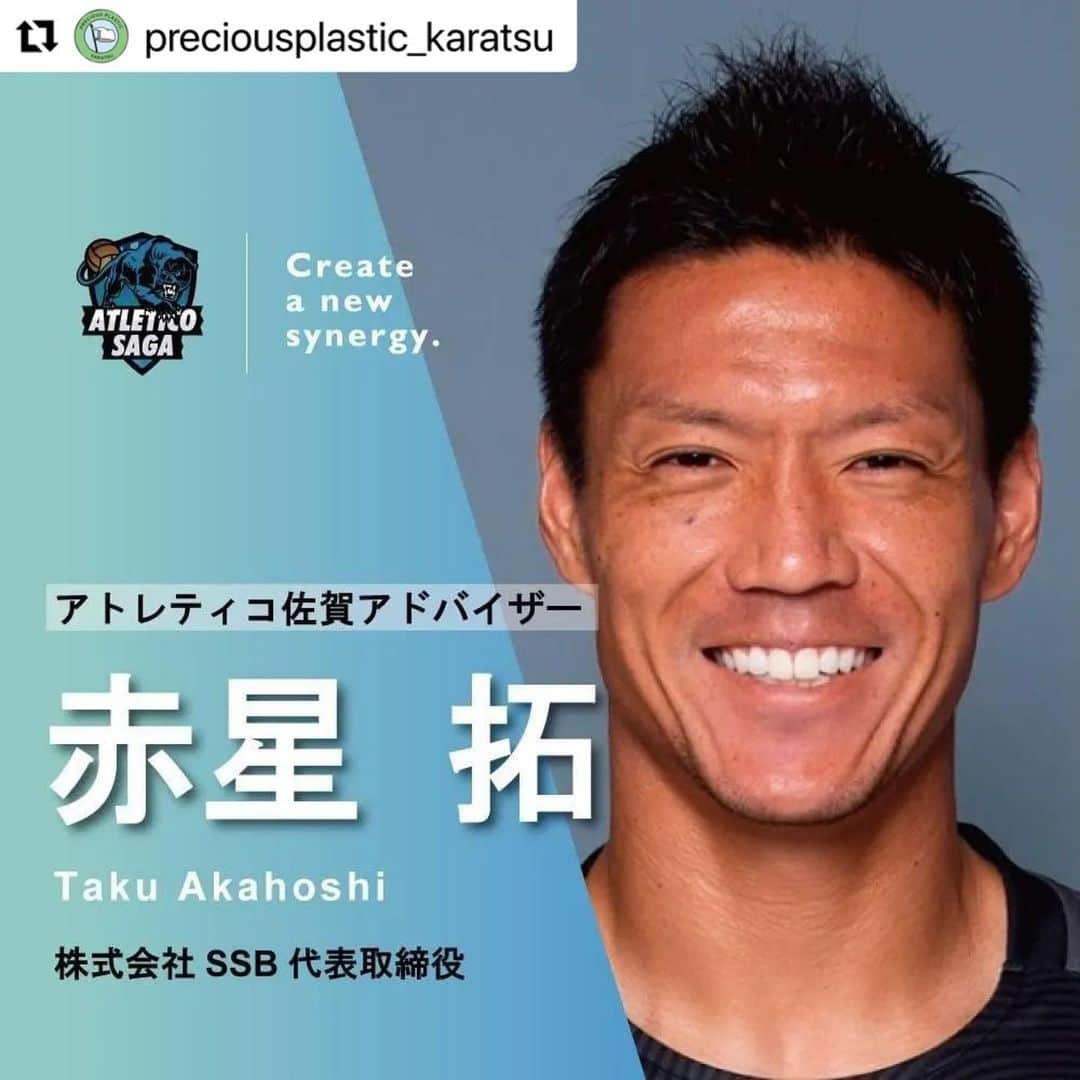 赤星拓さんのインスタグラム写真 - (赤星拓Instagram)「人生にスポーツを⚽️ いつもやってきたこと。 『護る』それが私がやるべきこと。 有難い。 また守護神と呼ばれる日まで。 #Repost @preciousplastic_karatsu with @use.repost ・・・ 波戸岬ビーチクリーン2023 サガン鳥栖のレジェンド  波戸岬ビーチクリーンには唐津市外からも熱い仲間が集まってくれます！ 去年から応援してくれている元サガン鳥栖の守護神、赤星さん  @akahoshi.taku_1 、引退後は佐賀県のスポーツの魅力を全国に発信し、地域の活力とスポーツ環境の充実を目指す「株式会社SSB @ssbiz_official」を立ち上げ、佐賀県のスポーツと自然の未来を切り開いてくれています！ 今年も波戸岬ビーチクリーンに参加してくれて、波戸岬の海を守ってくれます！  来年は佐賀県で歴史的な国スポ2024 @saga_2024 @karatsu.2024 が開催されます！波戸岬では自然の恵みを活かしたトライアスロンの熱戦が繰り広げられます！（リハーサル大会は今年の9月にあります） 大会期間中は多くの人が県外から訪れます！ そのとき波戸岬の海を見て、感動してもらえるようにビーチクリーンに全力を尽くしましょう！  波戸岬ビーチクリーン 2023　お知らせ  波戸岬ビーチクリーンの応募の締め切りは今日までです。  主催者にてボランティア保険加入のため、 クリーンアップ参加は事前にお申し込みをお願いします。  https://karatsu-f-f.com/hadomisaki.html  #sdgs #波戸岬 #beachclean #レジェンド #波戸岬ビーチクリーン #佐賀 #福岡 #長崎 #波戸ビーチクリーン #サガン鳥栖 #ゴールキーパー  #トライアスロン #株式会社SSB #SAGA2024  #唐津 #karatsu #beachcleanup   #sustainable #ethical #local #authentic #sustainability #サステナブル #エシカル   #globalwarming #地球温暖化 #アップサイクル #upcycle #海洋研究班」5月11日 22時53分 - akahoshi.taku_1