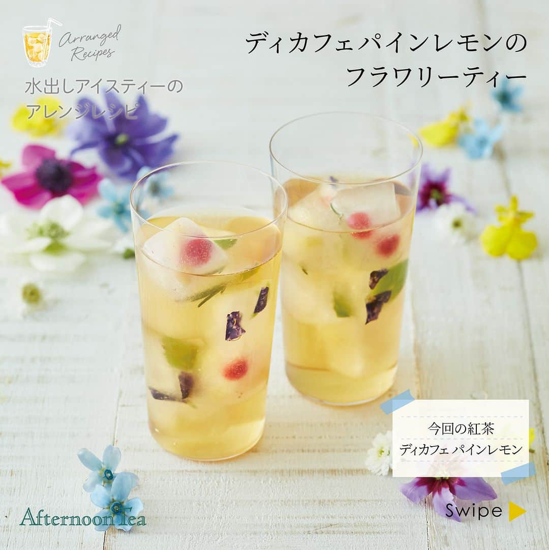 Afternoon Teaのインスタグラム