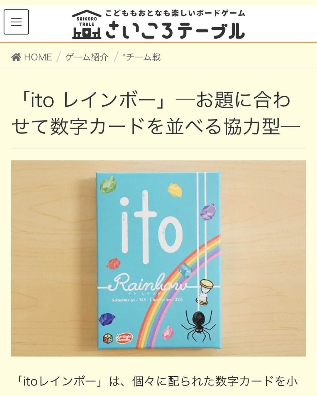 326のインスタグラム：「すてきすぎるきじ  ありがたいなあ  https://saikoro-table.com/2023/02/28/ito-rainbow/」