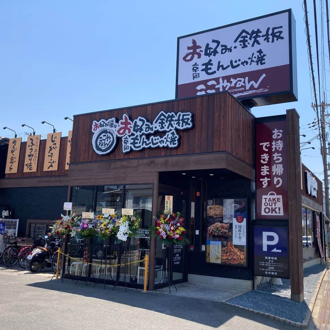 のインスタグラム：「やっぱここやねん 「お好み焼きは　ここやねん」は、5 月11 日に新しく門真店をグランドオープンいたしました。 やっぱり粉もんは「ここやねん」と言ってもらいたい！ こだわりの「お好み焼」「もんじゃ焼」「焼そば」京都発祥の味を是非堪能してみてください。 このオープンを機に、さらに高品質な商品・サービスをご提供すべく取り組んでまいりますので、ご愛顧のほどよろしくお願い申し上げます。 住所/〒５７１-０００２ 大阪府門真市岸和田２丁目１８番３０号 電話/072-813-5777 営業時間/ 平日11：30～15：00、17：00～24：00 土・日・祝11：30～24：00 ※通し営業 ラストオーダーは閉店1 時間前　年中無休 店舗規模/１２０席（テーブル２３卓、座敷４卓の計２７卓） 駐車場３０台」