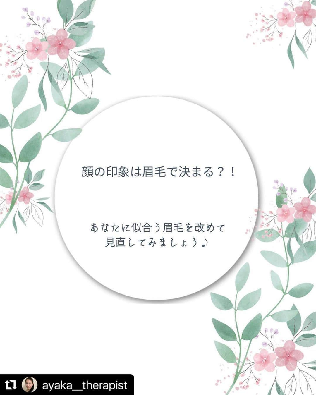 笑顔をリフォームする@健康小顔職人のインスタグラム：「． 眉毛の描き方って難しいですよね。  眉の形によっても印象が変わるので、眉って大切ですよね✨  そこで今回は眉の描き方や顔の形に合った眉をご紹介させて頂きます！  日々、メイクをされている方のお役に立てたら嬉しいです💕  ☆描き方☆  ①理想の眉毛をイメージして眉頭以外、ペンシルで形を描く。  ②描いた輪郭を埋めるようにパウダーを乗せていく。 髪色に合ったパウダーをご使用するのがオススメです！  ③足りないところをペンシルで描く。 一気に描かずに、一本ずつ描き足すイメージ♪  ④アイブロウのマスカラを下から上に優しく塗っていく。  ☆顔のタイプ別の眉毛の見分け方☆  ●丸顔さん 短めの眉だと顔の余白が目立ってしまうので、長めに描くことで雰囲気にも合ううえに小顔効果も有❤️  ●面長さん アーチ眉だと縦長の印象が強くなってしまうため、短めの並行眉がおすすめ♪ 顔とのバランスが良いので縦長の顔が緩和されます❤️  ●ベース型さん 眉尻が下がった眉はエラが目立つので、眉頭から眉尻にかけて優しくアーチを描くことによって柔らかい印象になります❤️  ●逆三角形さん 眉山に角度をつけてしまうとキツイ印象になってしまうため、長めの並行眉がおすすめ！ 眉山を気持ーちアーチにして描くと更に印象アップ❤️  ＊＊＊＊＊＊＊＊＊＊＊＊＊＊＊＊＊＊＊＊  ご予約はプロフィール記載のHPより承ります。 https://www.kgs-ys.com/ayaka 🌼小顔整顔🌼 16,000円→ご新規様9,900円 🌼ビタミンパック🌼 16,500円→ご新規様:10,400円  ご不明点等が御座いましたら@ayaka__therapist のメッセージにて承ります✨  ＊＊＊＊＊＊＊＊＊＊＊＊＊＊＊＊＊＊＊＊  #眉毛 #眉の描き方 #印象 #変わる #キレイになりたい #自信をつけたい」