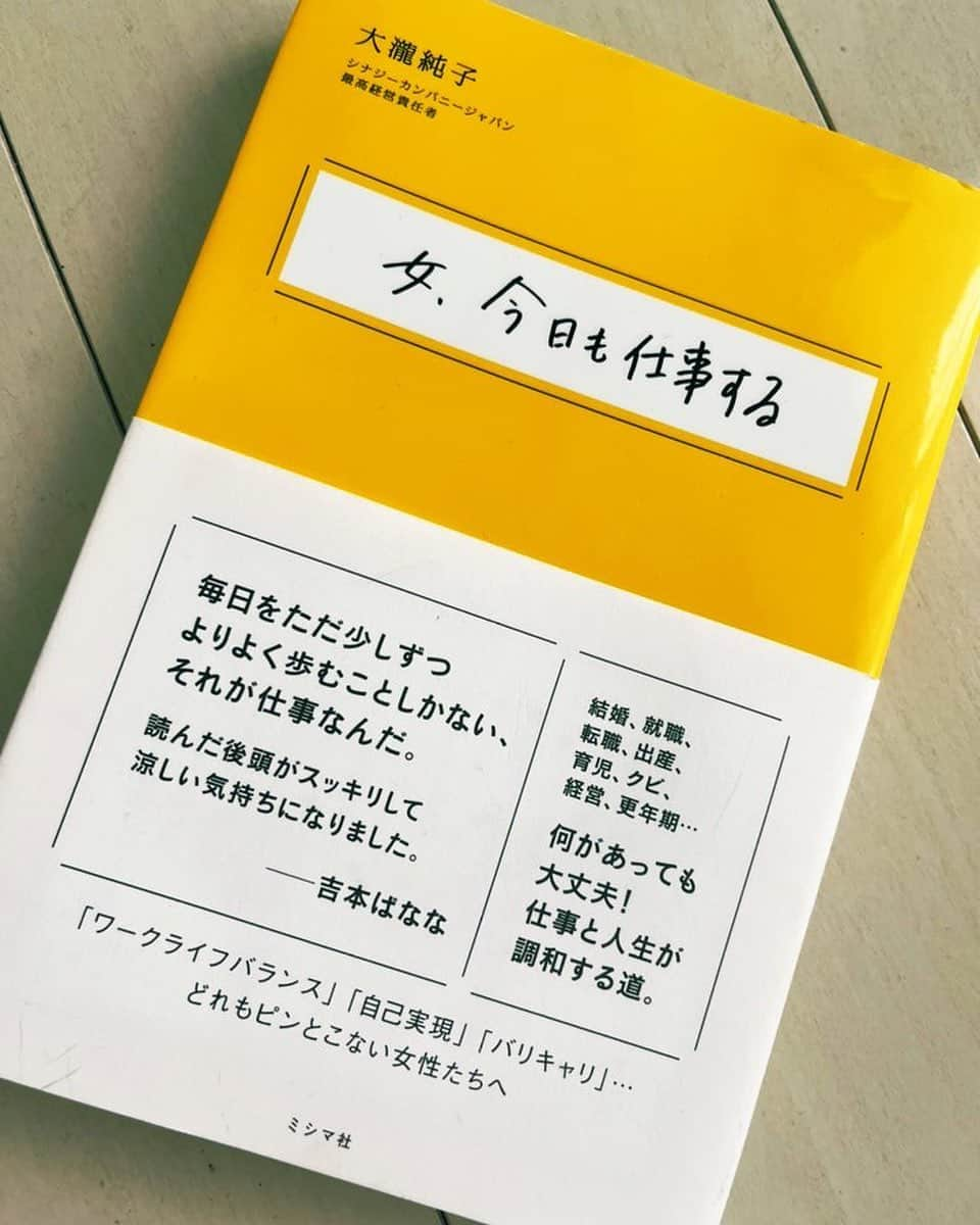 市川いずみのインスタグラム：「. .  【4月の一冊📕】  女性が働くとは？  制度では実現できないことがたくさんあります  著者の大瀧さんが社会に出られた時は 結婚も出産も手放しに喜んでくれる時代ではなかったそう。  最近でさえも、転職するときに 「既婚者かぁ…」 なんて言われた友人もいました。  少子化！女性は子供を産め！  なんて声が聞こえてくるけど 果たしてそのようにできる環境が整っている働く場はどのくらいあるのでしょう  . .  ライフイベントの度に ”何を捨てるか” という選択を迫られるように感じています  . .  まぁ私は好きなこと、興味のあることに 生きているんですけどね笑  . .  生き方なんてその人の人生だから人それぞれ その人が幸せならそれでいいのです  . .  これはぜひとも男性に読んでいただきたい本です!  そんな私は、今日も仕事する  『女、今日も仕事する』 大瀧純子 ミシマ社  #本シェルジュ  #bookconcierge  #今月の一冊  #大瀧純子 さん #ミシマ社 さん #女今日も仕事する  #フリーアナウンサー  #市川いずみ  #pilatesinstructor  #働く女性」