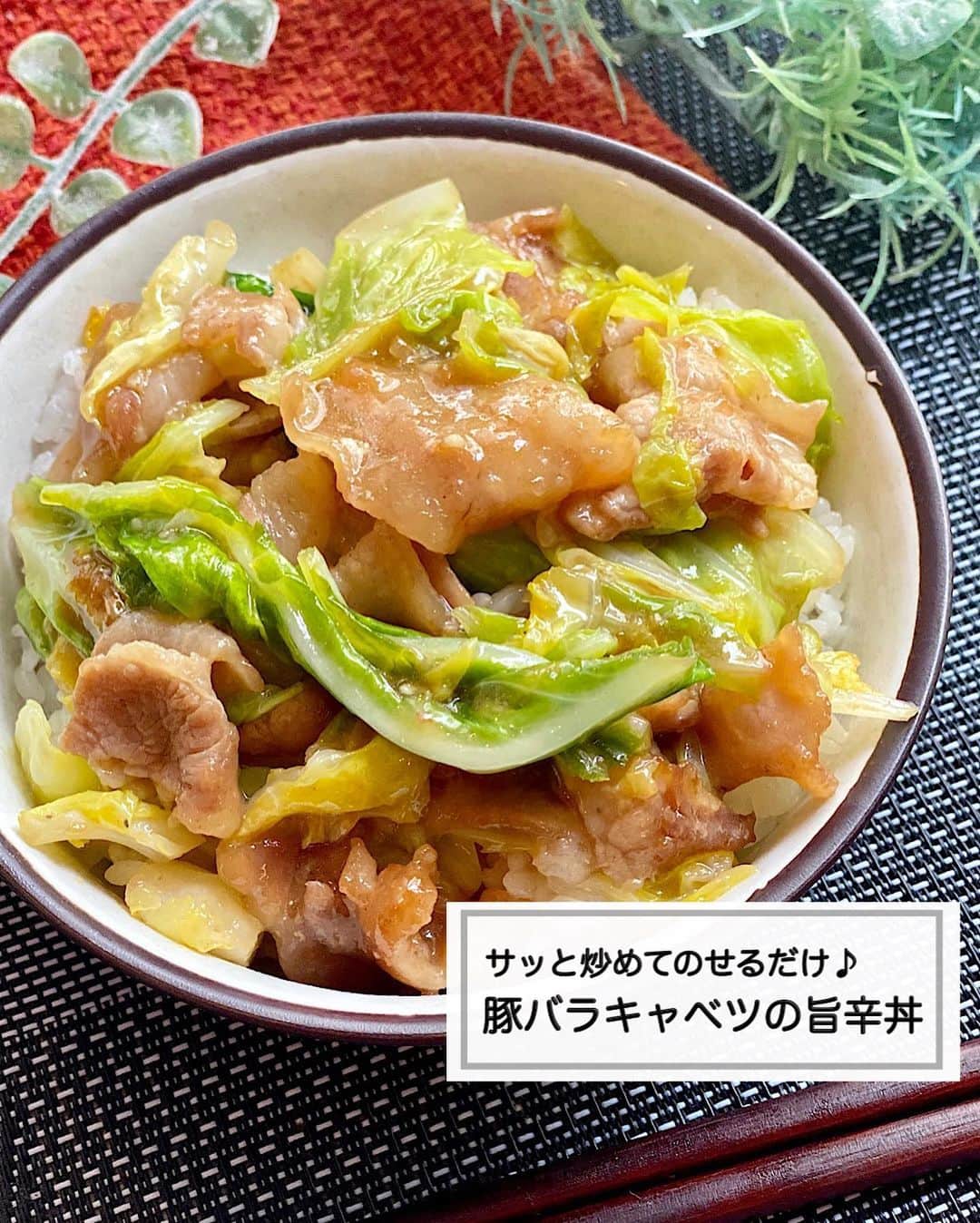 山本菜月のインスタグラム：「⁡ ⁡ ⁡ ⁡ ┈┈┈┈┈┈┈┈┈┈┈••✼ サッと炒めてのせるだけ♩ 豚バラキャベツの旨辛丼 ┈┈┈┈┈┈┈┈┈┈┈••✼ ⁡ ⁡ ⁡ こんにちは☀︎ なつき(@zubora_meshi_ )です♩ ⁡ 今回ご紹介するのは #うちの元気飯 💪 元気出したい時は、やっぱりお肉🔥🔥 歯ごたえの出るキャベツと一緒に炒めて　 食欲の増す甘辛な味付けをしたら ごはんに丼(ドーン)！！ ⁡ 濃いめの味付けで白米どんどん進みます♩ 炒めるだけで簡単に作れるのもうれしい♡ ⁡ 良かったら作ってみてくださいね✨ ⁡ ⁡ ⁡ ｡.ꕤ⌒⌒⌒⌒⌒⌒ꕤ⌒⌒⌒⌒⌒⌒ꕤ.｡ ⁡ ⁡ ⁡ 【2人分】 ごはん すきなだけ 豚バラ肉 130g キャベツ 200g サラダ油 小さじ1 片栗粉 適量 ⚫︎しょうゆ、みりん 各大さじ1 ⚫︎砂糖、味噌 各小さじ1 ⚫︎にんにくチューブ 小さじ1 ⁡ 【作り方】 ①フライパンにサラダ油をひき中火にかけ 　片栗粉をまぶした豚バラ(3cm幅)を炒める。 ②キャベツ(ざく切り)を加え 　しんなりするまで炒める。 ③⚫︎を加え、全体にとろみが付くまで炒める。 ④ごはんの上にのせて、完成。 ⁡ ⁡ ⁡ #フーディーテーブル さんでは 「 #うちの元気飯 」というテーマの投稿企画が行われています🌼 良かったら参加してみてください☺️ ⁡ ⁡ ⁡ ⁡ ｡.ꕤ⌒⌒⌒⌒⌒⌒ꕤ⌒⌒⌒⌒⌒⌒ꕤ.｡ ⁡ ⁡ 最後までご覧頂きありがとうございます。 是非、食レポを聞かせてくださると嬉しいです♡ ⁡ ⁡ ＊NATSU KITCHEN ＊ ⁡」