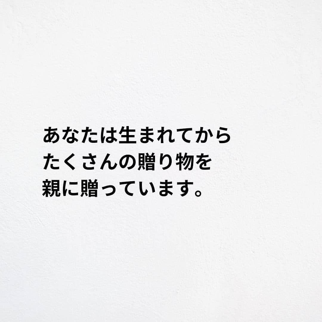 たくとさんのインスタグラム写真 - (たくとInstagram)「ご覧頂きありがとうございます🙇‍♂️  この投稿がいいなと思ったら いいね・シェア 見返したいなと思ったら 保存をよろしくお願いします😊  他の投稿も見たいと思った方は 🔻こちらからご覧ください @takuto_tishiki ____________________________  こんにちはたくとです😊  今回は、 『親孝行がいらない理由』を紹介してきました。  参考になるものがあれば、 是非私生活で活かしてみてください！  #自己啓発#自己#自己成長#人生#人生を楽しむ#人生たのしんだもん勝ち#人生変えたい#生き方#生き方改革#人間関係#人間関係の悩み#考え方#心理#メンタル#心理学#メンタルルヘルス#メンタルケア#幸せになる方法#幸せになりたい#言葉の力#幸せ#名言#名言集」5月15日 18時00分 - takuto_tishiki