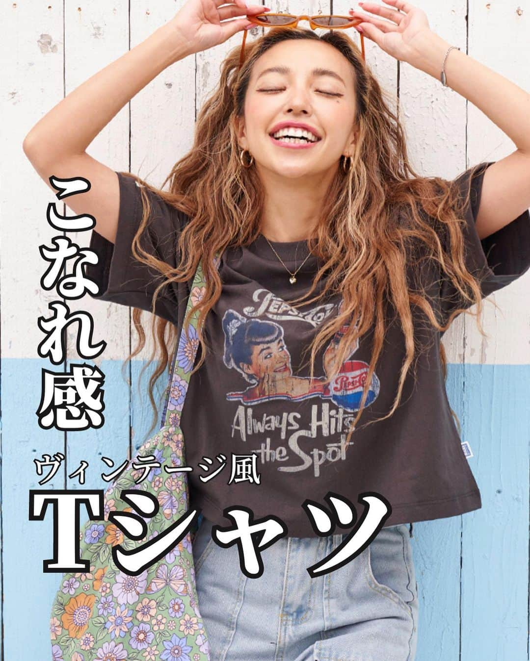 ANAP ONLINE SHOPさんのインスタグラム写真 - (ANAP ONLINE SHOPInstagram)「【いま着たい！Tシャツ特集】  ANAP onlineshopから こなれ感ヴィンテージ風Tシャツをまとめました♡  🔍商品番号  DISCUS×PEPSIガールプリントクロップドTシャツ 853-5563 メッセージリンガーTシャツ 853-5655 フロントウェーブロゴTシャツ 793-8857 DISCUS×PEPSIヴィンテージオーバーサイズTシャツ 853-5562  —————————————————  @anap_onlineshopは、 トレンドアイテムを取り扱うプチプラファッション通販です♡ ANAPの他にも様々なジャンルのブランドを取り扱っています✨  また、商品をオトクに買えるキャンペーンをほぼ毎日開催！ ストーリーズにてオトクな情報を発信中📢 お見逃しのないよう、是非フォローをお願い致します！  ▼▼▼▼　開催中イベント　▼▼▼▼ 只今、@anap_onlineshopにて 🔥新作アイテムMAX60%OFF🔥 週末タイムセールが開催中！  💝開催期間💝 5/12(金)10:00〜5/15(月)8:59  詳細はプロフィールURLorハイライトをチェック✔  —————————————————  #anap #カジュアルコーデ #大人カジュアルコーデ #tシャツ」5月13日 19時00分 - anap_onlineshop