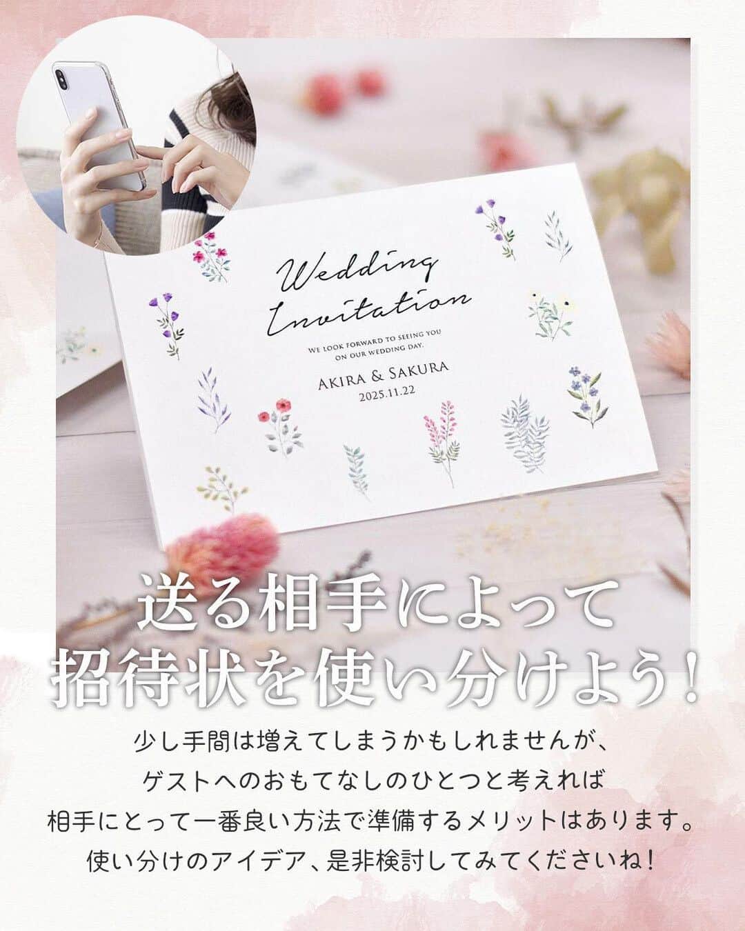 プレ花嫁さんの為の結婚式アイテム通販ファルべさんのインスタグラム写真 - (プレ花嫁さんの為の結婚式アイテム通販ファルべInstagram)「＼この案、即採用！／ 友達にはWeb招待状だけど 目上の方や親族には#紙招待状   ✼••┈┈┈┈••✼••┈┈┈┈••✼••┈┈┈┈••✼ 結婚が決まったら【ファルベ】 おしゃれなアイテムが揃う通販サイト @wedding_farbe 新作情報や人気アイテムをはじめ、 結婚準備のお役立ち情報を毎日投稿しています🤗 ✼••┈┈┈┈••✼••┈┈┈┈••✼••┈┈┈┈••✼  最近はWeb招待状を選択される方も多いですが、 目上の方や年配の親族などにはどうだろう… と悩まれている方のいらっしゃいます🤔  そこで提案したいのが 「友達にはWeb招待状」 「上司や親族には紙招待状」 と使い分けて準備する方法です😉👍  ファルベなら5部からオーダーできる 少人数専用の招待状があるので、 少ない部数を準備するのも安心！ デザインも６種類あるので、 きっとお気に入りが見つかるはず🥰  少し準備の手間は増えてしまうかもしれませんが、 ゲストへのおもてなしのひとつとして考えれば 相手にとって一番良い方法で 準備するメリットはありますね✨ 使い分けのアイデア、是非参考にしてみてください～  ⁡スワイプして、内容をCHECK☝️ 結婚準備中のプレ花さん達にとって 少しでも参考になれば幸いです😊💕 ⁡ 参考になるお役立ち情報たくさん❣️ 文例集なども豊富に揃った #ファルべウェディングお役立ち情報 も あわせてCHECKしてみてね👀✨ ⁡ *+:｡.｡ ｡.｡:+**+:｡.｡ ｡.｡:+**+:｡.｡ ｡.｡:+* ⁡ #ファルベ #farbe . ▼詳しくはプロフィールへ▼ -------- @wedding_farbe -------- URLをCHECK!! ⁡ #結婚式準備 #結婚式準備プレ花嫁 #結婚式アイテム #結婚式アイデア #2023春婚 #2023夏婚 #2023秋婚 #2023冬婚 #招待状 #招待状手作り #招待状diy #招待状オーダー #結婚式招待状 #少人数専用」5月12日 18時18分 - wedding_farbe