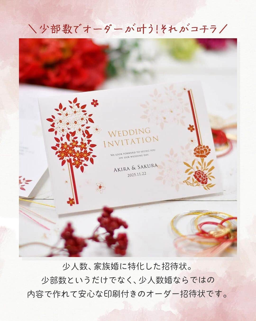 プレ花嫁さんの為の結婚式アイテム通販ファルべさんのインスタグラム写真 - (プレ花嫁さんの為の結婚式アイテム通販ファルべInstagram)「＼この案、即採用！／ 友達にはWeb招待状だけど 目上の方や親族には#紙招待状   ✼••┈┈┈┈••✼••┈┈┈┈••✼••┈┈┈┈••✼ 結婚が決まったら【ファルベ】 おしゃれなアイテムが揃う通販サイト @wedding_farbe 新作情報や人気アイテムをはじめ、 結婚準備のお役立ち情報を毎日投稿しています🤗 ✼••┈┈┈┈••✼••┈┈┈┈••✼••┈┈┈┈••✼  最近はWeb招待状を選択される方も多いですが、 目上の方や年配の親族などにはどうだろう… と悩まれている方のいらっしゃいます🤔  そこで提案したいのが 「友達にはWeb招待状」 「上司や親族には紙招待状」 と使い分けて準備する方法です😉👍  ファルベなら5部からオーダーできる 少人数専用の招待状があるので、 少ない部数を準備するのも安心！ デザインも６種類あるので、 きっとお気に入りが見つかるはず🥰  少し準備の手間は増えてしまうかもしれませんが、 ゲストへのおもてなしのひとつとして考えれば 相手にとって一番良い方法で 準備するメリットはありますね✨ 使い分けのアイデア、是非参考にしてみてください～  ⁡スワイプして、内容をCHECK☝️ 結婚準備中のプレ花さん達にとって 少しでも参考になれば幸いです😊💕 ⁡ 参考になるお役立ち情報たくさん❣️ 文例集なども豊富に揃った #ファルべウェディングお役立ち情報 も あわせてCHECKしてみてね👀✨ ⁡ *+:｡.｡ ｡.｡:+**+:｡.｡ ｡.｡:+**+:｡.｡ ｡.｡:+* ⁡ #ファルベ #farbe . ▼詳しくはプロフィールへ▼ -------- @wedding_farbe -------- URLをCHECK!! ⁡ #結婚式準備 #結婚式準備プレ花嫁 #結婚式アイテム #結婚式アイデア #2023春婚 #2023夏婚 #2023秋婚 #2023冬婚 #招待状 #招待状手作り #招待状diy #招待状オーダー #結婚式招待状 #少人数専用」5月12日 18時18分 - wedding_farbe