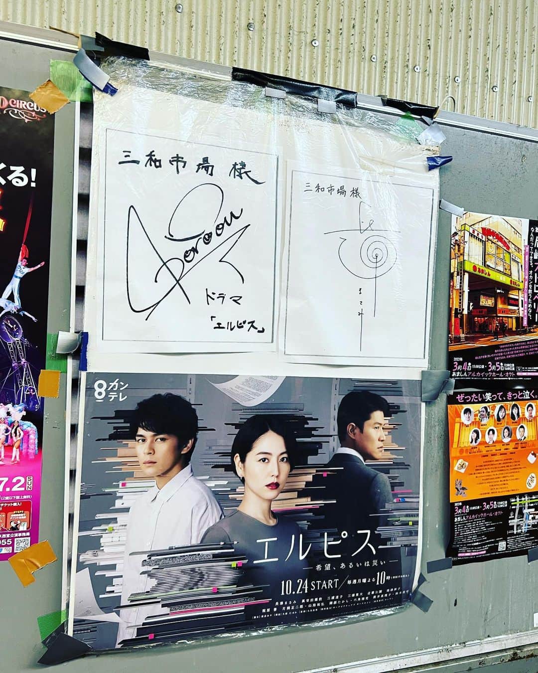 大根仁のインスタグラム：「仕事で尼崎に来たので、自分の作品の聖地巡礼という珍奇行動。「エルピス-希望、或いは災い-」Blu-ray&DVD、今月末リリースです！豪華パッケージ、多数の特典映像など配信では味わえない所有感を是非！！」