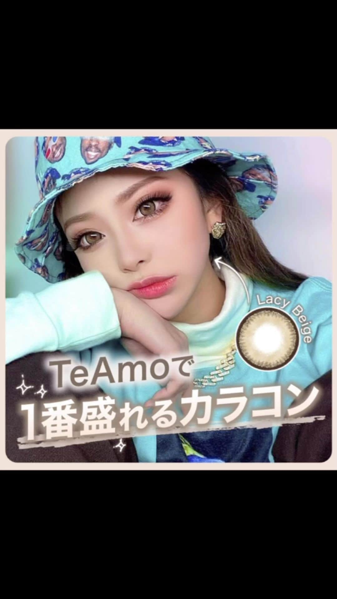 カラコンTeAmoのインスタグラム：「⁡ TeAmoのマンスリーカラコンで 今一番売れてるカラコン🔥 #レーシーベージュ ⁡ DIA：15.0mm 着色直径：14.6mm BC：8.8mm ⁡ 発売以来、人気がトマラナイ🫢🩵 ⁡ 要チェック♪ ⁡ *…*…*…*…*…*…*…*…*…* カラコンのご購入は @teamo_contact に貼ってあるURLから💓 *…*…*…*…*…*…*…*…*…* ⁡ #ティアコン #カラコンレビュー #カラコンレポ #アイメイク #カラコン #TeAmo #カラーコンタクト #colorcontacts #カラコン通販 #カラコン着画 #ティアモカラコン #カラコンティアモ #レーシーベージュ #カラコンまとめ #ちゅるんカラコン #ティアモ #デカ目カラコン #15mmカラコン #カラコンワンデー #TeAmo1MONTH #ティアモマンスリー #マンスリー #マンスリーカラコン」