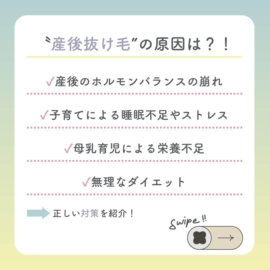 スカルプDボーテさんのインスタグラム写真 - (スカルプDボーテInstagram)「【実はみんな悩んでる〝産後抜け毛”正しいケアで悩みにサヨナラ！】  産後2人に1人は悩むと言われる〝産後抜け毛”   ●こんな悩みはありませんか？  ✓産後2～3カ月後から抜け毛が気になる ✓シャンプー時にごっそり手に抜け毛が絡まる ✓帽子が手放せなくなった   　＼1人で悩まないで！／  ●産後抜け毛”の原因は？！  ✓産後のホルモンバランスの崩れ ✓子育てによる睡眠不足やストレス ✓母乳育児による栄養不足 ✓無理なダイエット  ●無理のない範囲での対策を！ 1 できるだけ質の良い睡眠をとる   2 栄養バランスの良い食事を意識する  　・ 髪をつくりだすのに必要なタンパク質 　・新陳代謝を促すビタミンB群 　・タンパク質をつくりだす亜鉛やミネラルなどを意識するのがおすすめ！   3 頭皮ケアできるシャンプーを選ぶ 　〈おすすめ商品〉  　・スカルプＤ ボーテ　薬用スカルプシャンプー　ボリューム/モイスト    とはいえ、悩みすぎないことが大切♡  ストレスを抱え込みすぎることが抜け毛悪化の原因に・・  まずは手軽にできる毎日のシャンプーの見直しからはじめましょう！ ＿＿＿＿＿＿＿＿＿＿＿＿＿＿＿＿＿＿＿＿＿＿＿＿  最後までご覧いただきありがとうございます❤︎  スカルプD ボーテでは、女性のためのヘアケアに関する情報をお届けしています✨ 毎日のヘアケアを豊かに、地肌ストレスゼロを目指すなら、 @scalpdbeaute からフォローして、ぜひチェックしてみてくださいね。  商品のレビュー、感想は　#スカルプdボーテ でタグ付けしてお知らせしてね❤︎　  公式アカウントで取り上げるかも…！？  #おとなの髪のお悩みさん #アンファー #スカルプdボーテ#スカルプD#ヘアケア#頭皮ケアシャンプー#頭皮ケア#スカルプケア#ヘッドスパ#髪の悩み#ヘアケアグッズ#ヘアケア商品#ヘアケアマイスター#髪#ツヤ髪#美髪#シャンプー#シャンプーマニア#トリートメント#産後抜け毛#女性抜け毛#抜け毛対策#産後ママ悩み#生活習慣#老け習慣#スカルプシャンプー#スカルプトリートメント」5月12日 18時25分 - scalpdbeaute