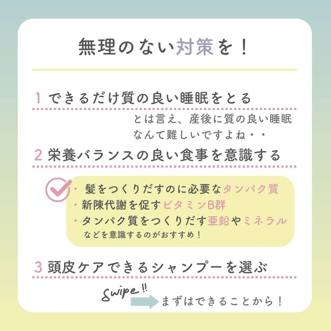 スカルプDボーテさんのインスタグラム写真 - (スカルプDボーテInstagram)「【実はみんな悩んでる〝産後抜け毛”正しいケアで悩みにサヨナラ！】  産後2人に1人は悩むと言われる〝産後抜け毛”   ●こんな悩みはありませんか？  ✓産後2～3カ月後から抜け毛が気になる ✓シャンプー時にごっそり手に抜け毛が絡まる ✓帽子が手放せなくなった   　＼1人で悩まないで！／  ●産後抜け毛”の原因は？！  ✓産後のホルモンバランスの崩れ ✓子育てによる睡眠不足やストレス ✓母乳育児による栄養不足 ✓無理なダイエット  ●無理のない範囲での対策を！ 1 できるだけ質の良い睡眠をとる   2 栄養バランスの良い食事を意識する  　・ 髪をつくりだすのに必要なタンパク質 　・新陳代謝を促すビタミンB群 　・タンパク質をつくりだす亜鉛やミネラルなどを意識するのがおすすめ！   3 頭皮ケアできるシャンプーを選ぶ 　〈おすすめ商品〉  　・スカルプＤ ボーテ　薬用スカルプシャンプー　ボリューム/モイスト    とはいえ、悩みすぎないことが大切♡  ストレスを抱え込みすぎることが抜け毛悪化の原因に・・  まずは手軽にできる毎日のシャンプーの見直しからはじめましょう！ ＿＿＿＿＿＿＿＿＿＿＿＿＿＿＿＿＿＿＿＿＿＿＿＿  最後までご覧いただきありがとうございます❤︎  スカルプD ボーテでは、女性のためのヘアケアに関する情報をお届けしています✨ 毎日のヘアケアを豊かに、地肌ストレスゼロを目指すなら、 @scalpdbeaute からフォローして、ぜひチェックしてみてくださいね。  商品のレビュー、感想は　#スカルプdボーテ でタグ付けしてお知らせしてね❤︎　  公式アカウントで取り上げるかも…！？  #おとなの髪のお悩みさん #アンファー #スカルプdボーテ#スカルプD#ヘアケア#頭皮ケアシャンプー#頭皮ケア#スカルプケア#ヘッドスパ#髪の悩み#ヘアケアグッズ#ヘアケア商品#ヘアケアマイスター#髪#ツヤ髪#美髪#シャンプー#シャンプーマニア#トリートメント#産後抜け毛#女性抜け毛#抜け毛対策#産後ママ悩み#生活習慣#老け習慣#スカルプシャンプー#スカルプトリートメント」5月12日 18時25分 - scalpdbeaute