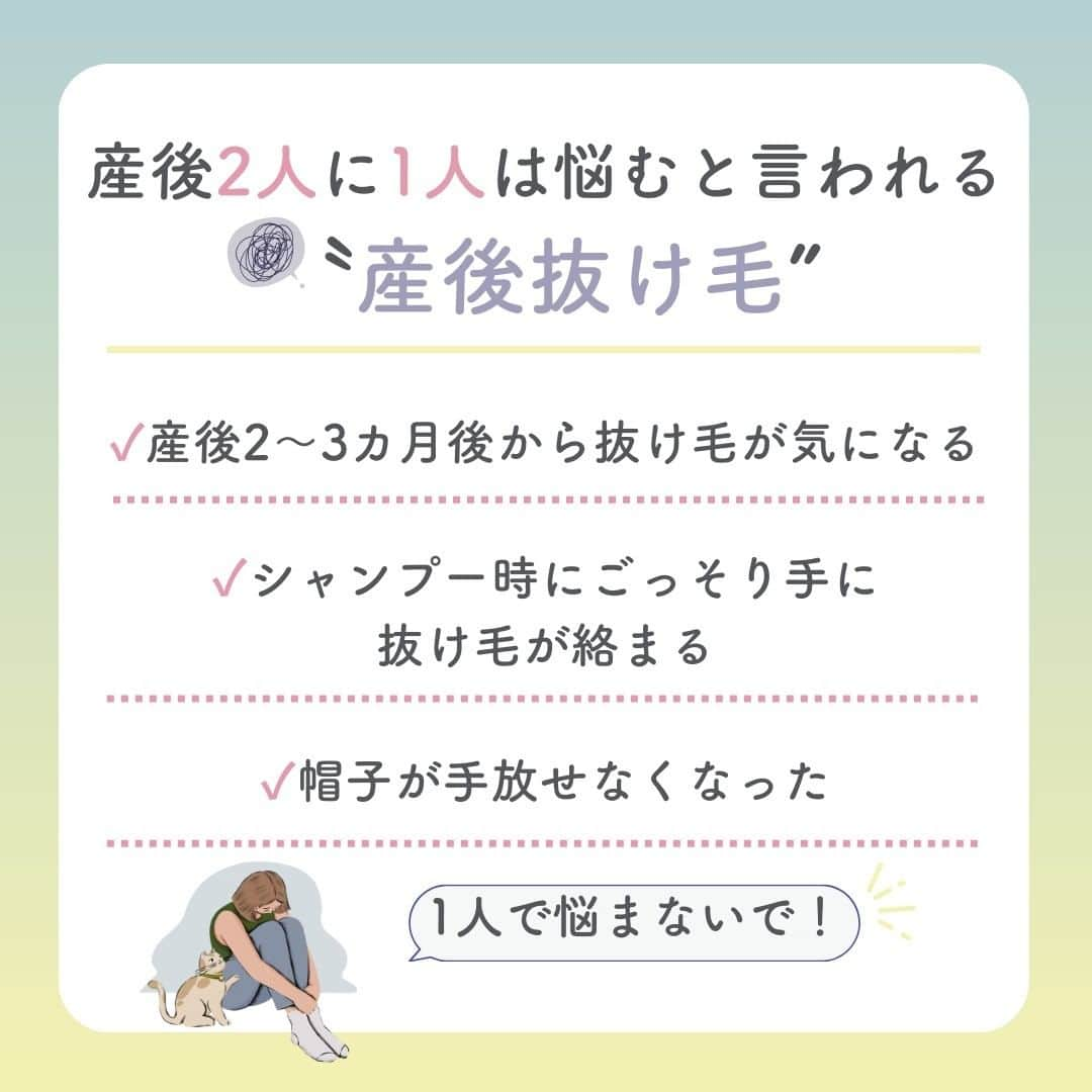 スカルプDボーテさんのインスタグラム写真 - (スカルプDボーテInstagram)「【実はみんな悩んでる〝産後抜け毛”正しいケアで悩みにサヨナラ！】  産後2人に1人は悩むと言われる〝産後抜け毛”   ●こんな悩みはありませんか？  ✓産後2～3カ月後から抜け毛が気になる ✓シャンプー時にごっそり手に抜け毛が絡まる ✓帽子が手放せなくなった   　＼1人で悩まないで！／  ●産後抜け毛”の原因は？！  ✓産後のホルモンバランスの崩れ ✓子育てによる睡眠不足やストレス ✓母乳育児による栄養不足 ✓無理なダイエット  ●無理のない範囲での対策を！ 1 できるだけ質の良い睡眠をとる   2 栄養バランスの良い食事を意識する  　・ 髪をつくりだすのに必要なタンパク質 　・新陳代謝を促すビタミンB群 　・タンパク質をつくりだす亜鉛やミネラルなどを意識するのがおすすめ！   3 頭皮ケアできるシャンプーを選ぶ 　〈おすすめ商品〉  　・スカルプＤ ボーテ　薬用スカルプシャンプー　ボリューム/モイスト    とはいえ、悩みすぎないことが大切♡  ストレスを抱え込みすぎることが抜け毛悪化の原因に・・  まずは手軽にできる毎日のシャンプーの見直しからはじめましょう！ ＿＿＿＿＿＿＿＿＿＿＿＿＿＿＿＿＿＿＿＿＿＿＿＿  最後までご覧いただきありがとうございます❤︎  スカルプD ボーテでは、女性のためのヘアケアに関する情報をお届けしています✨ 毎日のヘアケアを豊かに、地肌ストレスゼロを目指すなら、 @scalpdbeaute からフォローして、ぜひチェックしてみてくださいね。  商品のレビュー、感想は　#スカルプdボーテ でタグ付けしてお知らせしてね❤︎　  公式アカウントで取り上げるかも…！？  #おとなの髪のお悩みさん #アンファー #スカルプdボーテ#スカルプD#ヘアケア#頭皮ケアシャンプー#頭皮ケア#スカルプケア#ヘッドスパ#髪の悩み#ヘアケアグッズ#ヘアケア商品#ヘアケアマイスター#髪#ツヤ髪#美髪#シャンプー#シャンプーマニア#トリートメント#産後抜け毛#女性抜け毛#抜け毛対策#産後ママ悩み#生活習慣#老け習慣#スカルプシャンプー#スカルプトリートメント」5月12日 18時25分 - scalpdbeaute