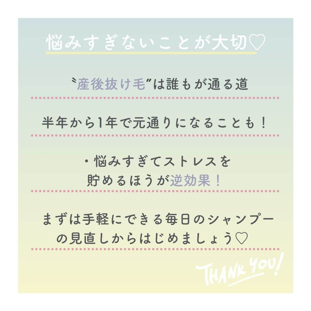 スカルプDボーテさんのインスタグラム写真 - (スカルプDボーテInstagram)「【実はみんな悩んでる〝産後抜け毛”正しいケアで悩みにサヨナラ！】  産後2人に1人は悩むと言われる〝産後抜け毛”   ●こんな悩みはありませんか？  ✓産後2～3カ月後から抜け毛が気になる ✓シャンプー時にごっそり手に抜け毛が絡まる ✓帽子が手放せなくなった   　＼1人で悩まないで！／  ●産後抜け毛”の原因は？！  ✓産後のホルモンバランスの崩れ ✓子育てによる睡眠不足やストレス ✓母乳育児による栄養不足 ✓無理なダイエット  ●無理のない範囲での対策を！ 1 できるだけ質の良い睡眠をとる   2 栄養バランスの良い食事を意識する  　・ 髪をつくりだすのに必要なタンパク質 　・新陳代謝を促すビタミンB群 　・タンパク質をつくりだす亜鉛やミネラルなどを意識するのがおすすめ！   3 頭皮ケアできるシャンプーを選ぶ 　〈おすすめ商品〉  　・スカルプＤ ボーテ　薬用スカルプシャンプー　ボリューム/モイスト    とはいえ、悩みすぎないことが大切♡  ストレスを抱え込みすぎることが抜け毛悪化の原因に・・  まずは手軽にできる毎日のシャンプーの見直しからはじめましょう！ ＿＿＿＿＿＿＿＿＿＿＿＿＿＿＿＿＿＿＿＿＿＿＿＿  最後までご覧いただきありがとうございます❤︎  スカルプD ボーテでは、女性のためのヘアケアに関する情報をお届けしています✨ 毎日のヘアケアを豊かに、地肌ストレスゼロを目指すなら、 @scalpdbeaute からフォローして、ぜひチェックしてみてくださいね。  商品のレビュー、感想は　#スカルプdボーテ でタグ付けしてお知らせしてね❤︎　  公式アカウントで取り上げるかも…！？  #おとなの髪のお悩みさん #アンファー #スカルプdボーテ#スカルプD#ヘアケア#頭皮ケアシャンプー#頭皮ケア#スカルプケア#ヘッドスパ#髪の悩み#ヘアケアグッズ#ヘアケア商品#ヘアケアマイスター#髪#ツヤ髪#美髪#シャンプー#シャンプーマニア#トリートメント#産後抜け毛#女性抜け毛#抜け毛対策#産後ママ悩み#生活習慣#老け習慣#スカルプシャンプー#スカルプトリートメント」5月12日 18時25分 - scalpdbeaute