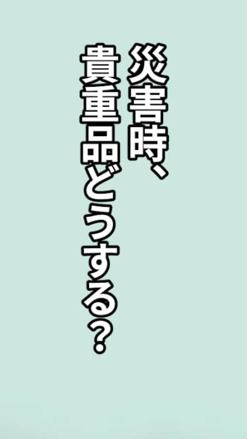 奥村奈津美のインスタグラム：「子連れ避難の防災リュックの作り方 チェックポイント☑️  12年間、全国の被災地で取材してきた、防災アナウンサーの奥村奈津美が伝える、赤ちゃんの命を守る防災☟ @natsumi19820521   先日お送りしたインスタLIVEから✨ 全部見たい方は☟  #防災リュックLIVE  で検索してください🔍  #防災グッズ #防災 #防災リュック #アレルギー #アレルギーっ子  #アレルギー対応食 #こどものいる暮らし #母子手帳 #赤ちゃん」