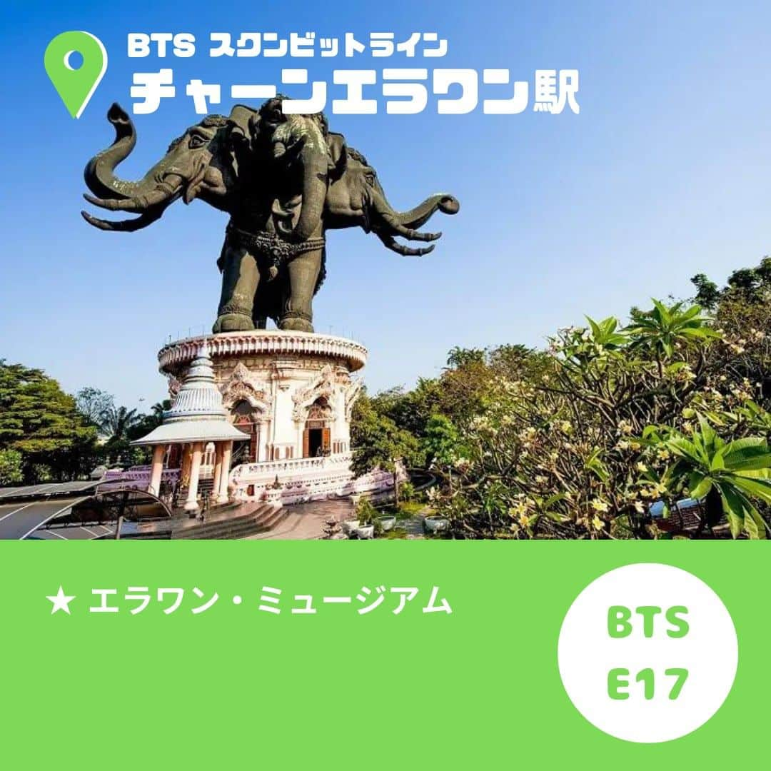 タイ国政府観光庁さんのインスタグラム写真 - (タイ国政府観光庁Instagram)「バンコク市内の交通を知ろう！第二弾  ５月は #タイマンス ということでタイへの・タイでの交通手段について紹介しています🛺🚕🚌🚃🚇✈️  第二弾はBTSスクンビットラインです😁🧡   BTSスクンビットライン ▶モーチット駅 ▶ビクトリーモニュメント駅 ▶パヤタイ駅 ▶チットロム駅 ▶ナナ駅 ▶アソーク駅 ▶トンロー駅 ▶チャーンエラワン駅  ※スワンナプーム空港発着エアポートレイルリンクとはパヤタイ駅で接続しています。   BTSを使いこなせばバンコク観光は何倍も便利で楽しくなります！ バンコクへ観光に行く際はぜひ乗ってみてくださいね🥰 みなさんスクンビットライン駅周辺のオススメスポットがある方はコメント欄で教えてください😁🧡   #こんなタイ知らなかった #バンコク市内 #スクンビットライン  #駅 #モーチット駅 #ビクトリーモニュメント駅 #パヤタイ駅 #チットロム駅 #ナナ駅 #アソーク駅 #トンロー駅 #チャーンエラワン駅 #今こそタイへ #はじめてのタイ #タイ旅行 #バンコク旅行 #旅行好きな人と繋がりたい #海外旅行 #今こそ海外 #thailand #bangkok #thailandtrip #thailandtravel #BTS #sukhumvitline」5月12日 18時30分 - amazingthailandjp