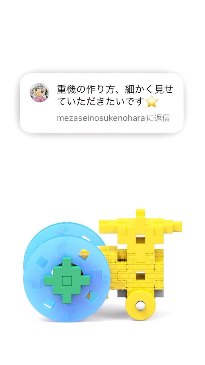 学研のニューブロック mini labo【公式】のインスタグラム：「@gakken_newblock←過去の投稿はこちらから  こんにちは、いちばんくんだよ〜😊 動画を見てくれてありがとう〜！😚 今日の動画は、「ロードローラー」だよ〜✨  みんなもこの動画を見てロードローラーをつくってみてね✨  #ニューブロック の素敵な投稿をシェアさせていただきます！ 商品等のお問い合わせはHPよりお願いします💌  ーーーーーーーーーーーーーーーーーーーーーーーーーーーーーー  ニューブロックとは... ・1.5歳から長く遊べるファーストブロック✨ ・立体空間の認知力UPで創造力が豊かに✨ ・大きくてやわらかい素材だから安心して遊べる😊  ーーーーーーーーーーーーーーーーーーーーーーーーーーーーーー  こちらのアカウントでは、ニューブロックの新しい遊び方や新商品を紹介します✨ @gakken_newblock ↑こちらのアカウントをフォローしてね✨✨ ーーーーーーーーーーーーーーーーーーーーーーーーーーーーーー  #ニューブロック #学研のニューブロック #gakkenニューブロック #学研 #学研ステイフル #ブロック #ブロック遊び #子育て #家族 #親子 #ママ #パパ #プレママ #子供 #おもちゃ #知育玩具 #懐かしい #Gakken #いちばんくん #ロゴリニューアル  #Gakkenニューブロックジオラマデラックスセット #ロードローラー」