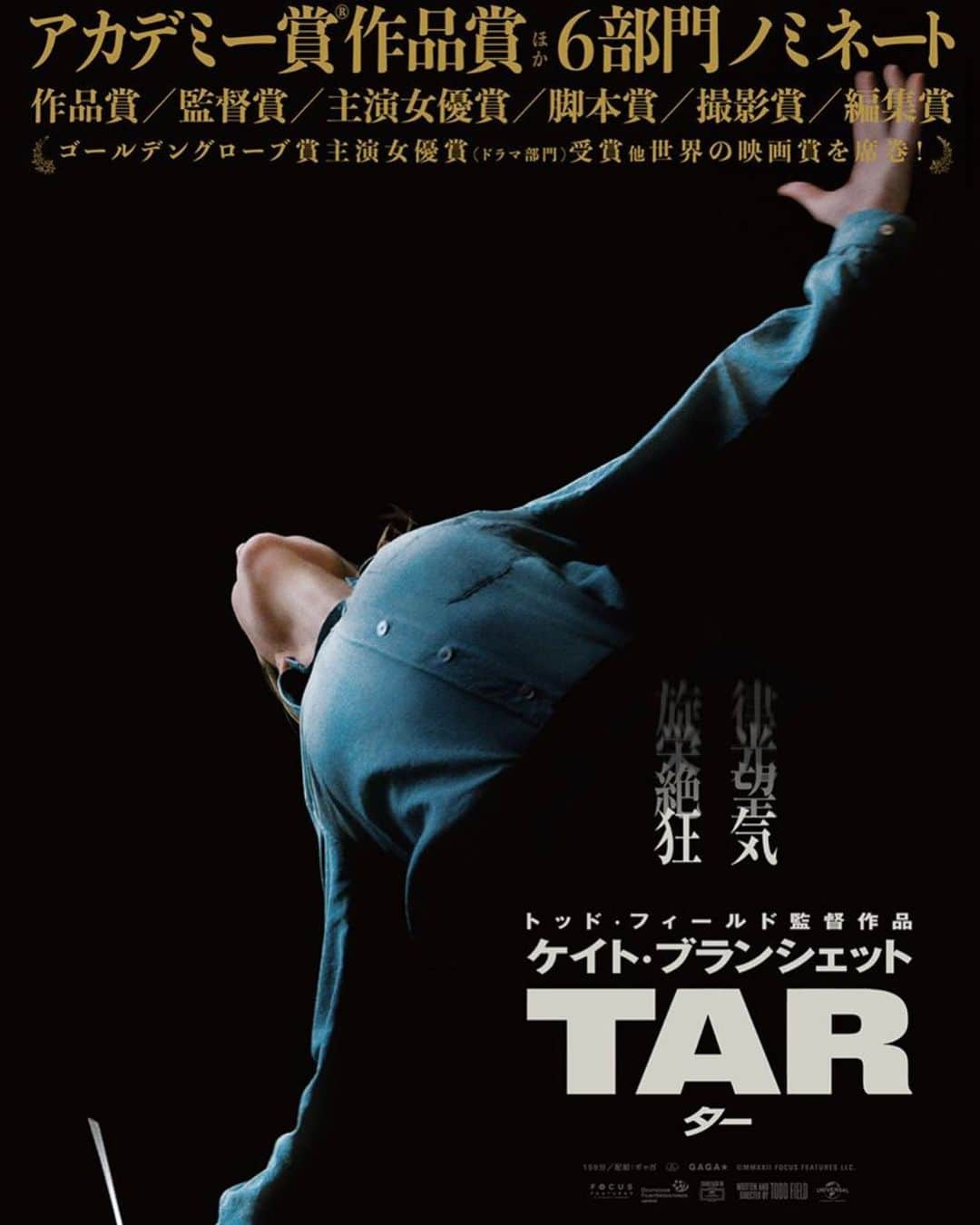 伊藤さとりさんのインスタグラム写真 - (伊藤さとりInstagram)「『TAR/ター』に関しては思うところがあり、 そのモヤモヤしたものをそのまま書きました。  ぴあアプリ、水先案内人にて↓  https://lp.p.pia.jp/article/pilotage/272253/index.html  それでも薦めるのは人により捉え方も違うし 感じ方も違う、しかも様々な問題が複雑に絡み合った 恐ろしい作品だからです。  こうなる人にジェンダーは関係ないのですが、 それでも何故、監督がそうしたのかが気になります。  #tar #映画ター #ケイトブランシェット  #オーケストラ #クラシックコンサート  #映画 #おすすめ映画 #映画批評」5月12日 18時57分 - ito_satori